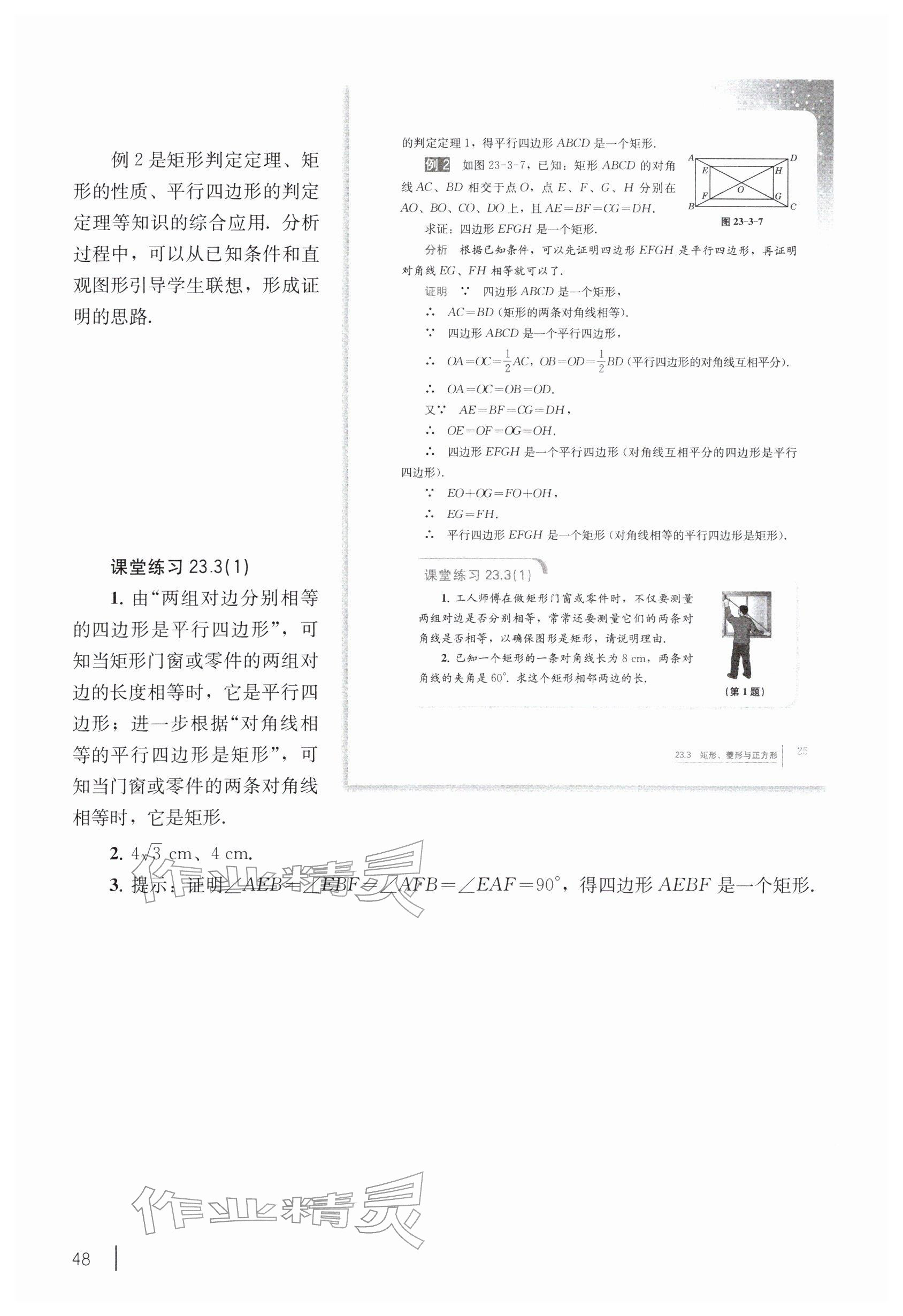 2026年教材课本八年级数学下册沪教版五四制&nbsp;参考答案第38页