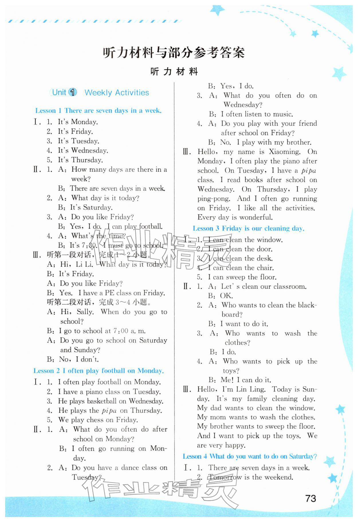 2026年英语新启航福建教育出版社四年级英语下册闽教版&nbsp;第1页