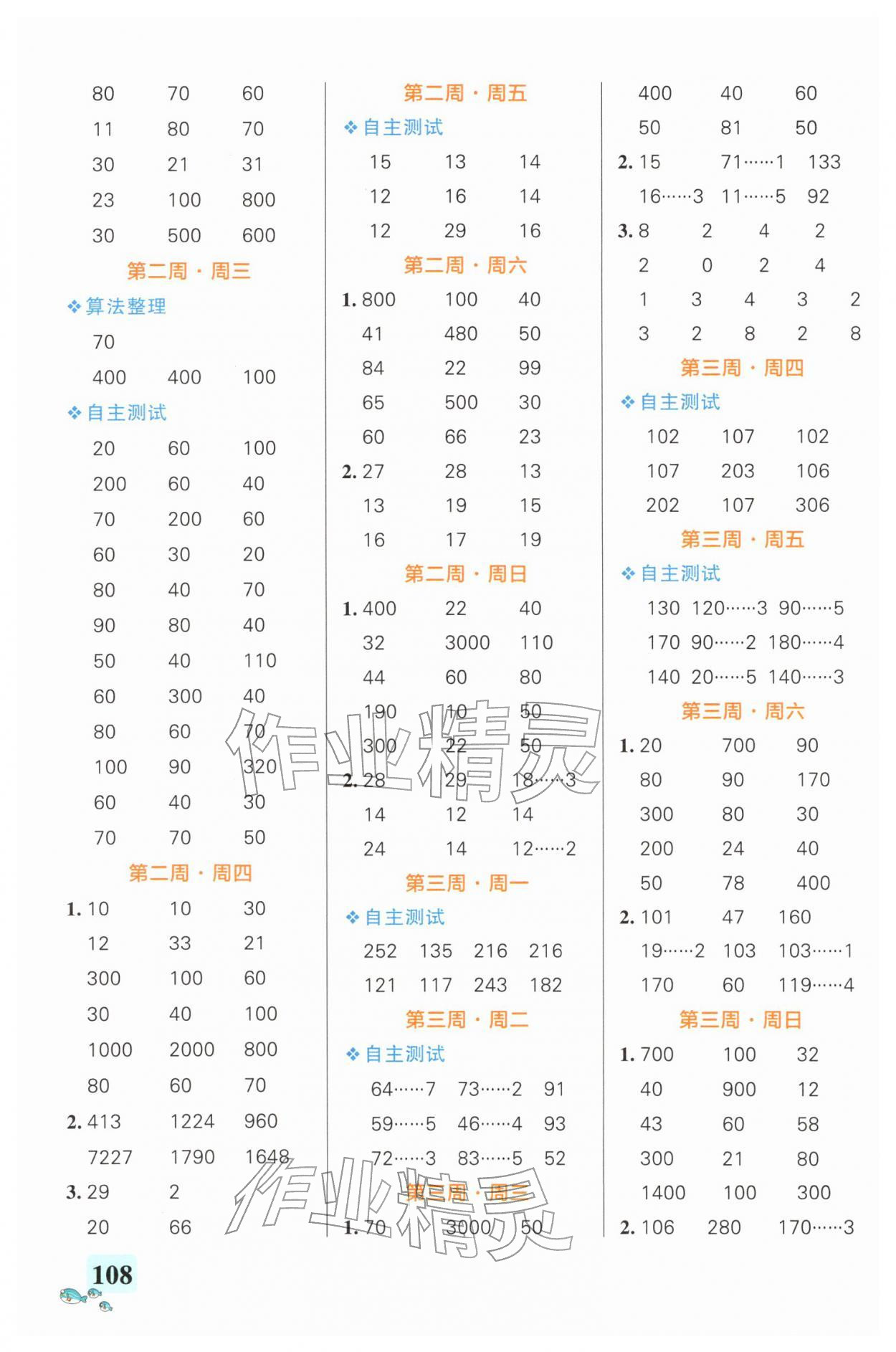 2026年小学学霸天天计算三年级数学下册人教版广东专版&nbsp;第2页