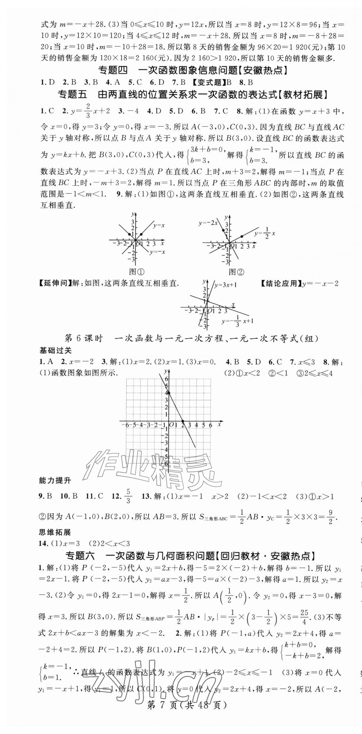 2026年名师测控八年级数学上册沪科版&nbsp;第7页