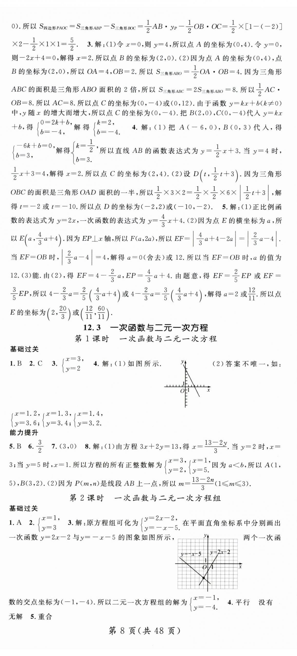 2026年名师测控八年级数学上册沪科版&nbsp;第8页