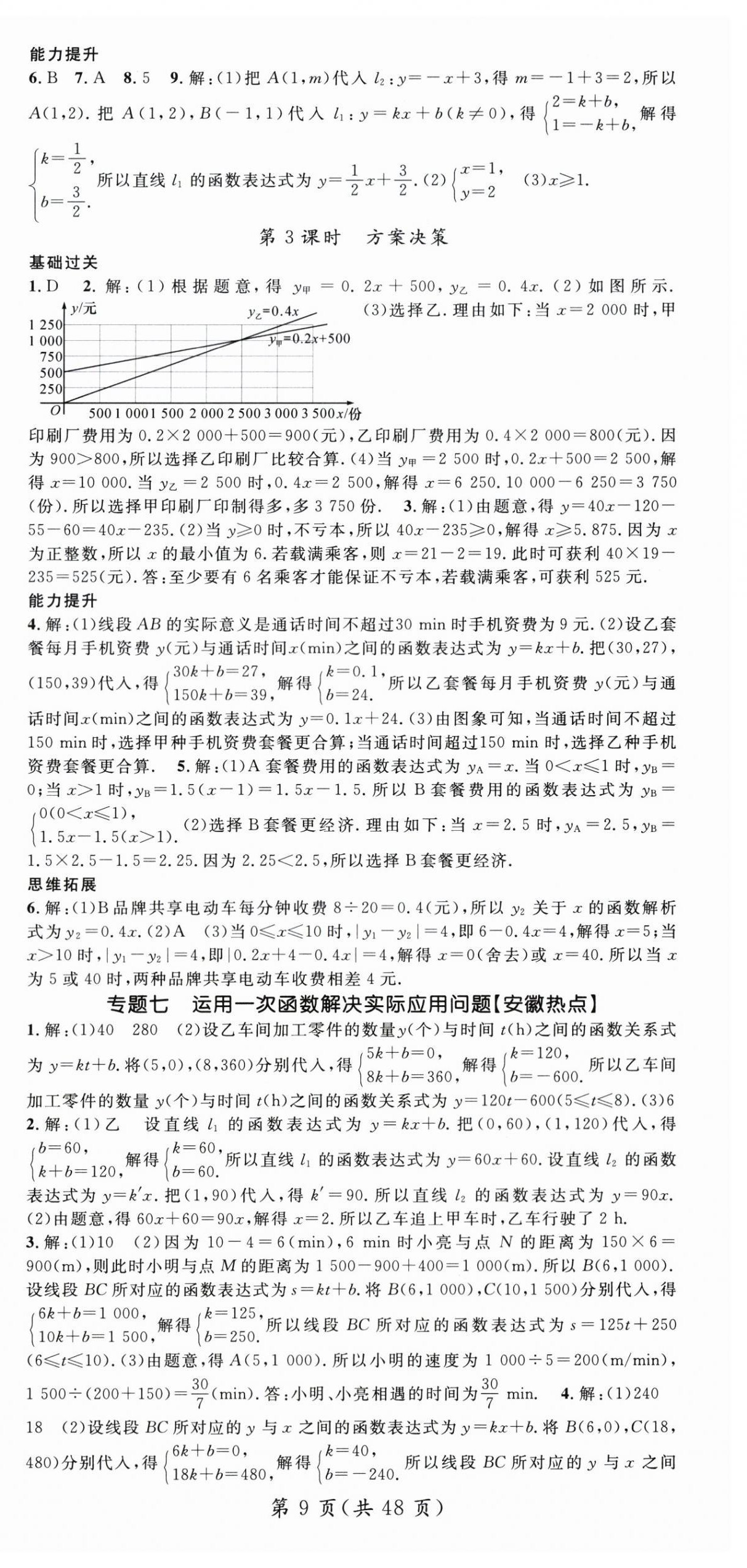 2026年名师测控八年级数学上册沪科版&nbsp;第9页