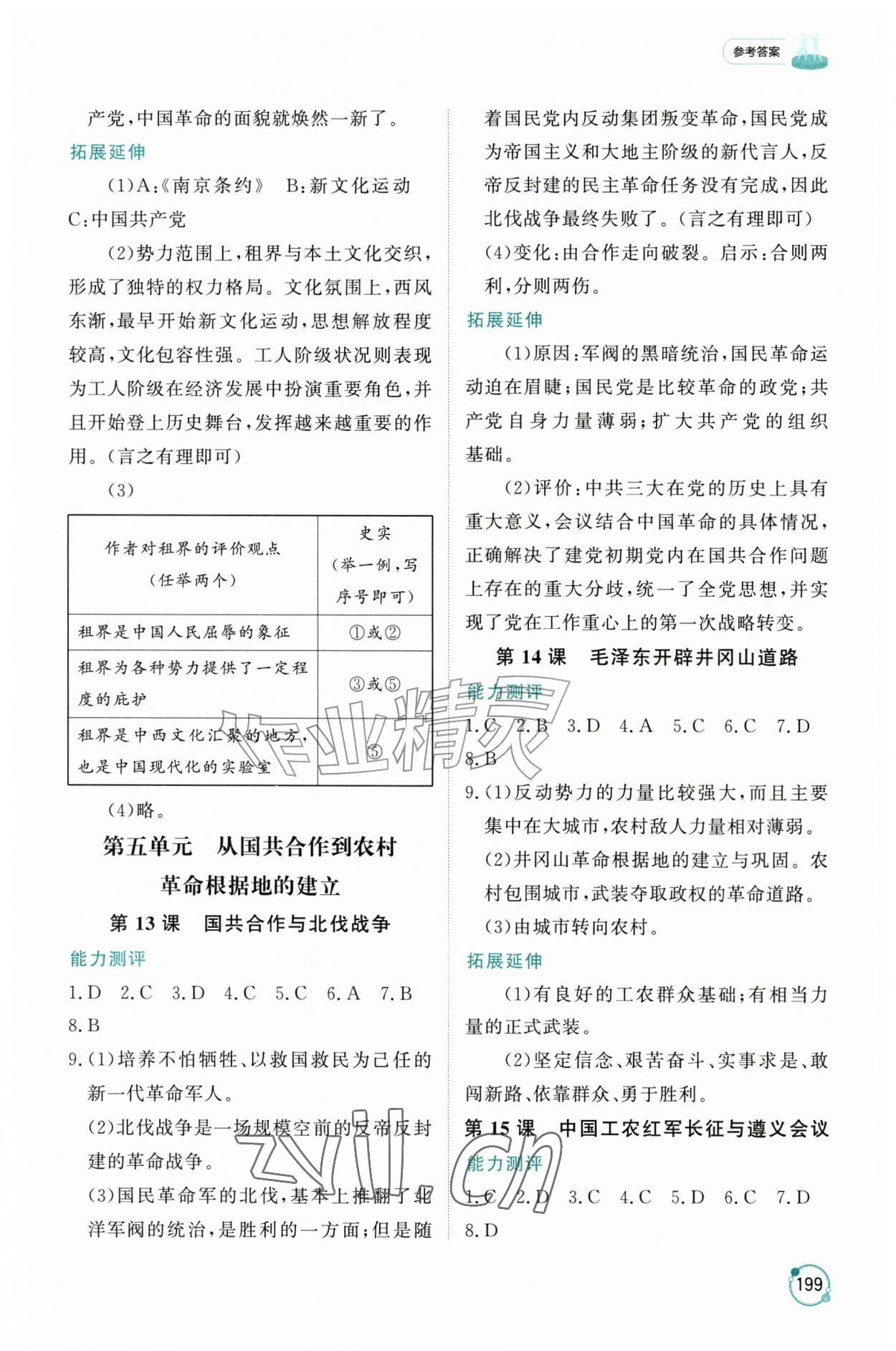 2026年同步练习册山东友谊出版社七年级历史上册人教版五四制&nbsp;参考答案第5页