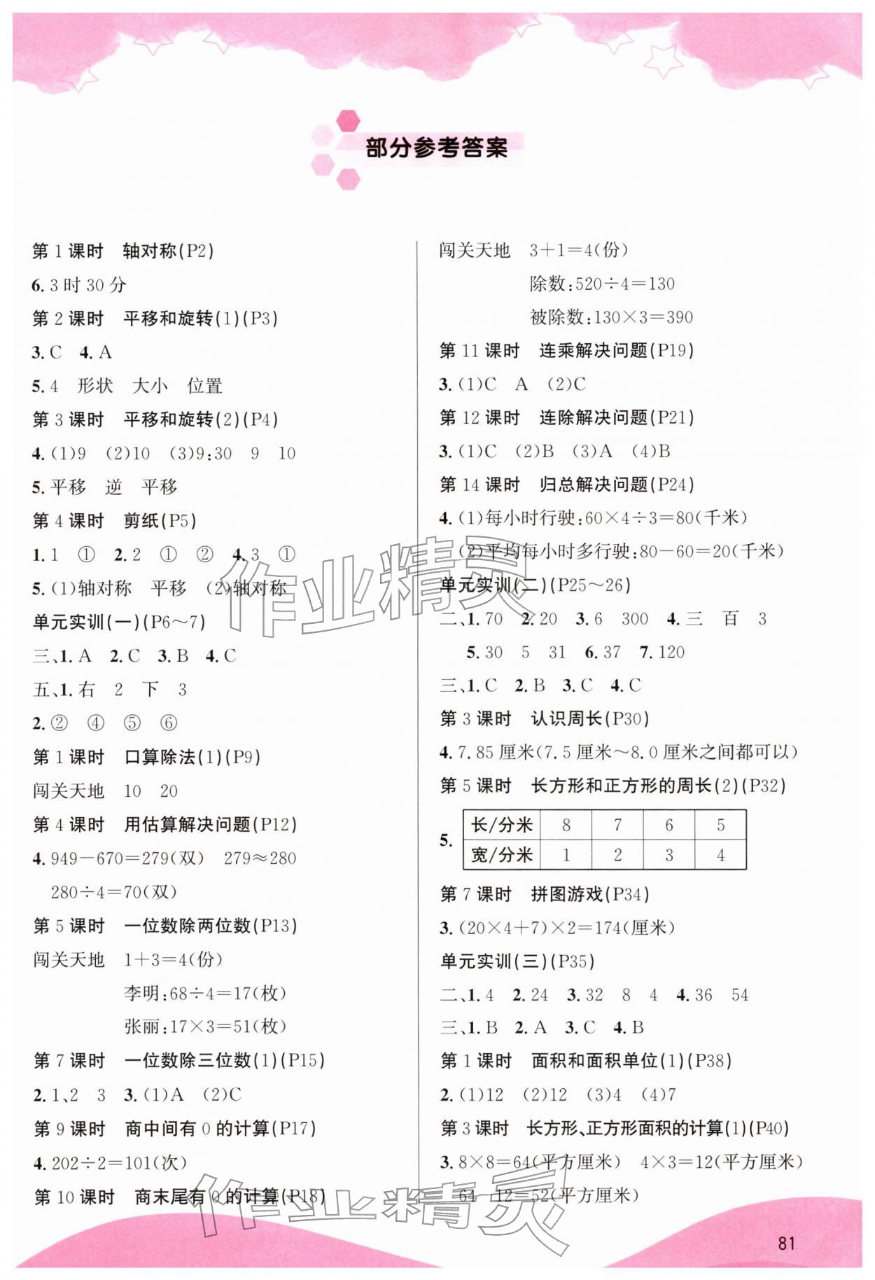 2026年小学生学习指导丛书三年级数学下册人教版&nbsp;第1页