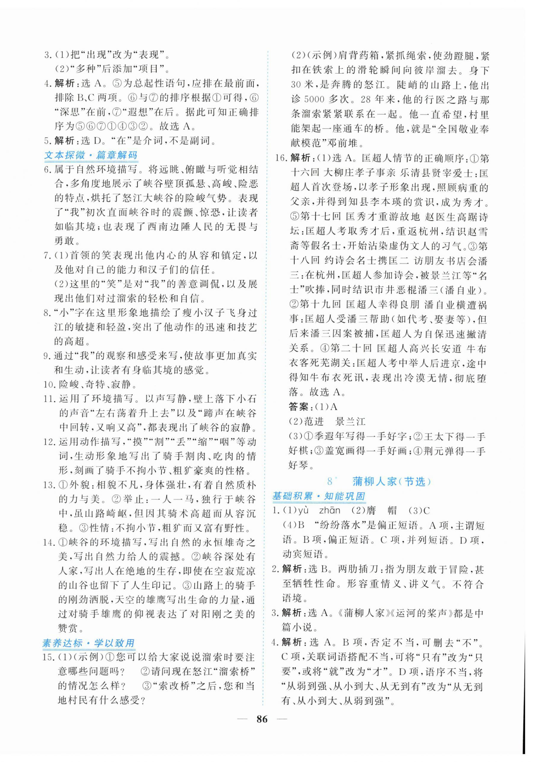 2026年新坐标同步练习九年级语文下册人教版青海专用&nbsp;第6页