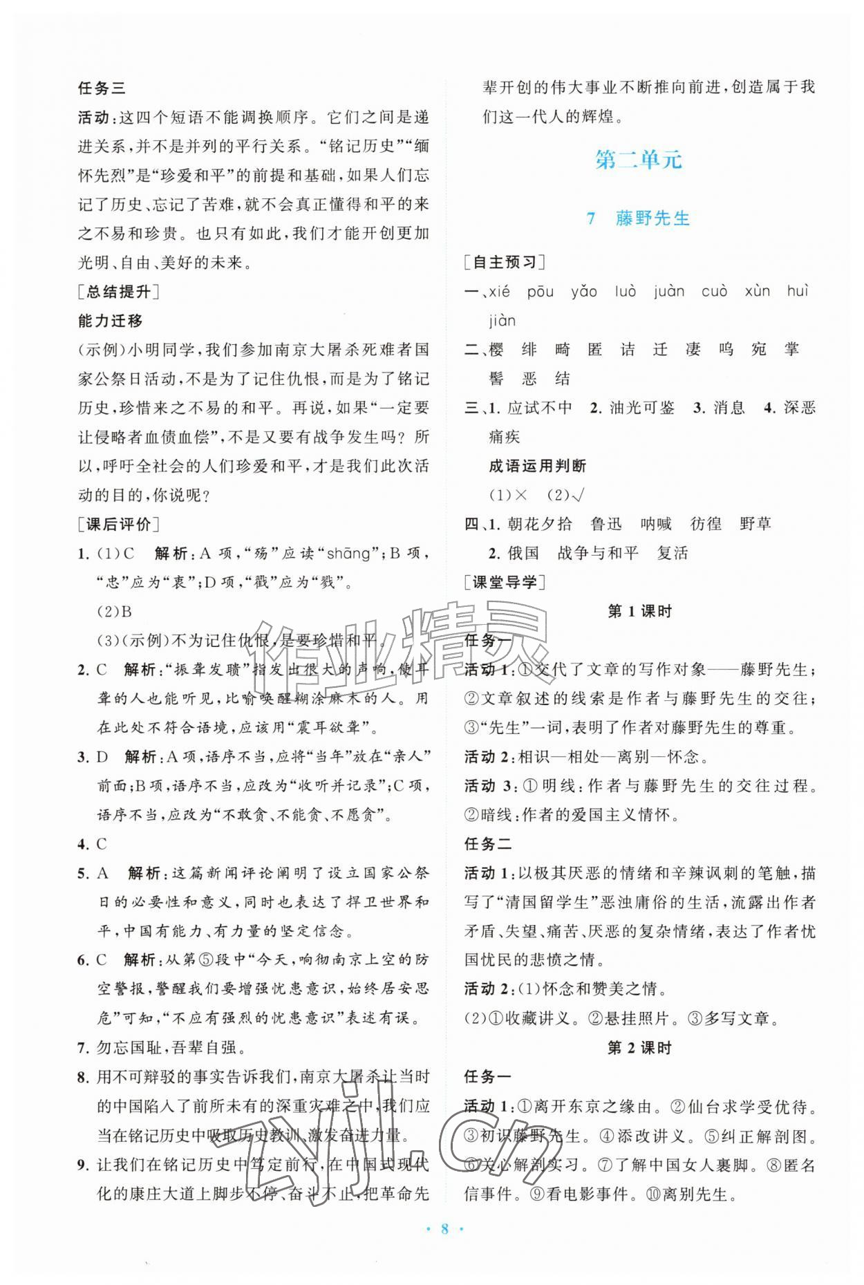 2026年配套综合练习甘肃八年级语文上册人教版&nbsp;第8页