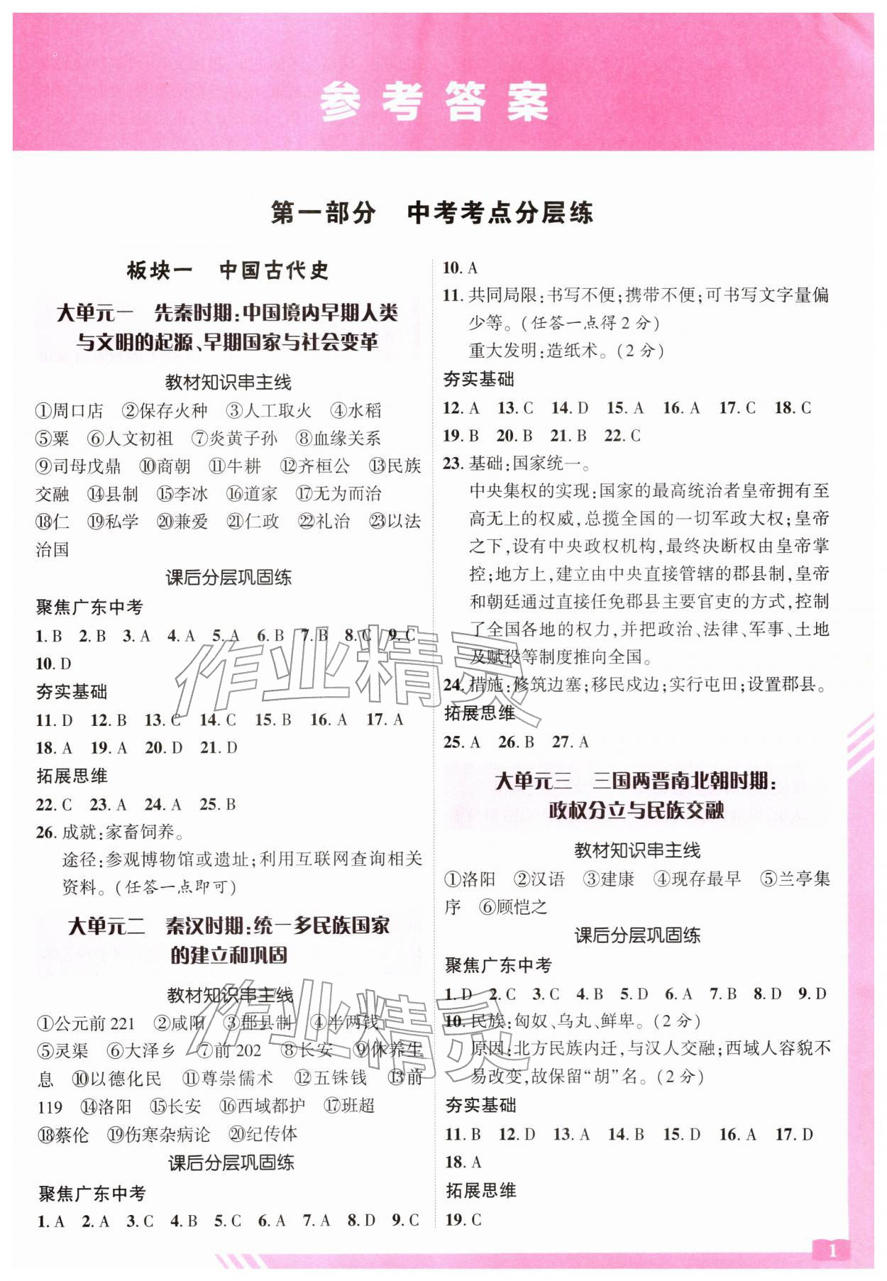 2026年备考加速度西安出版社历史广东专版&nbsp;第1页