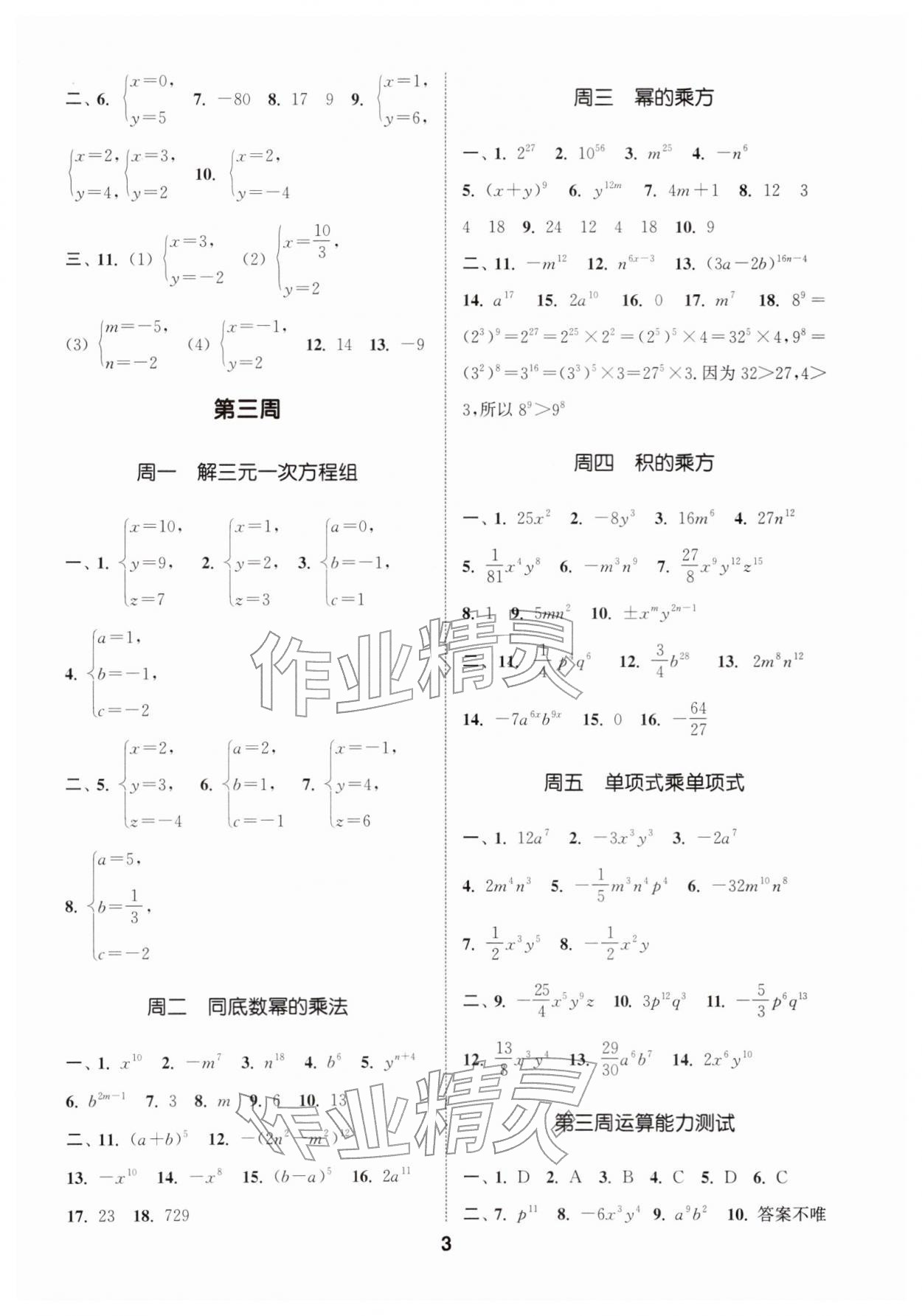 2026年通城学典初中数学运算能手七年级下册浙教版&nbsp;第3页