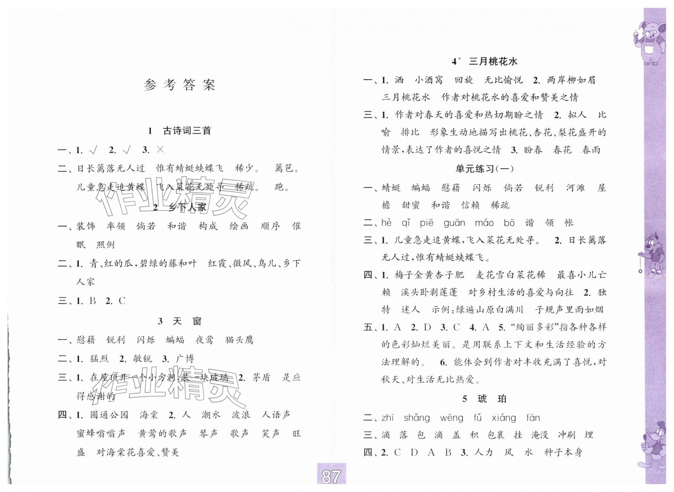 2026年练习与测试四年级语文下册人教版彩色版&nbsp;第1页