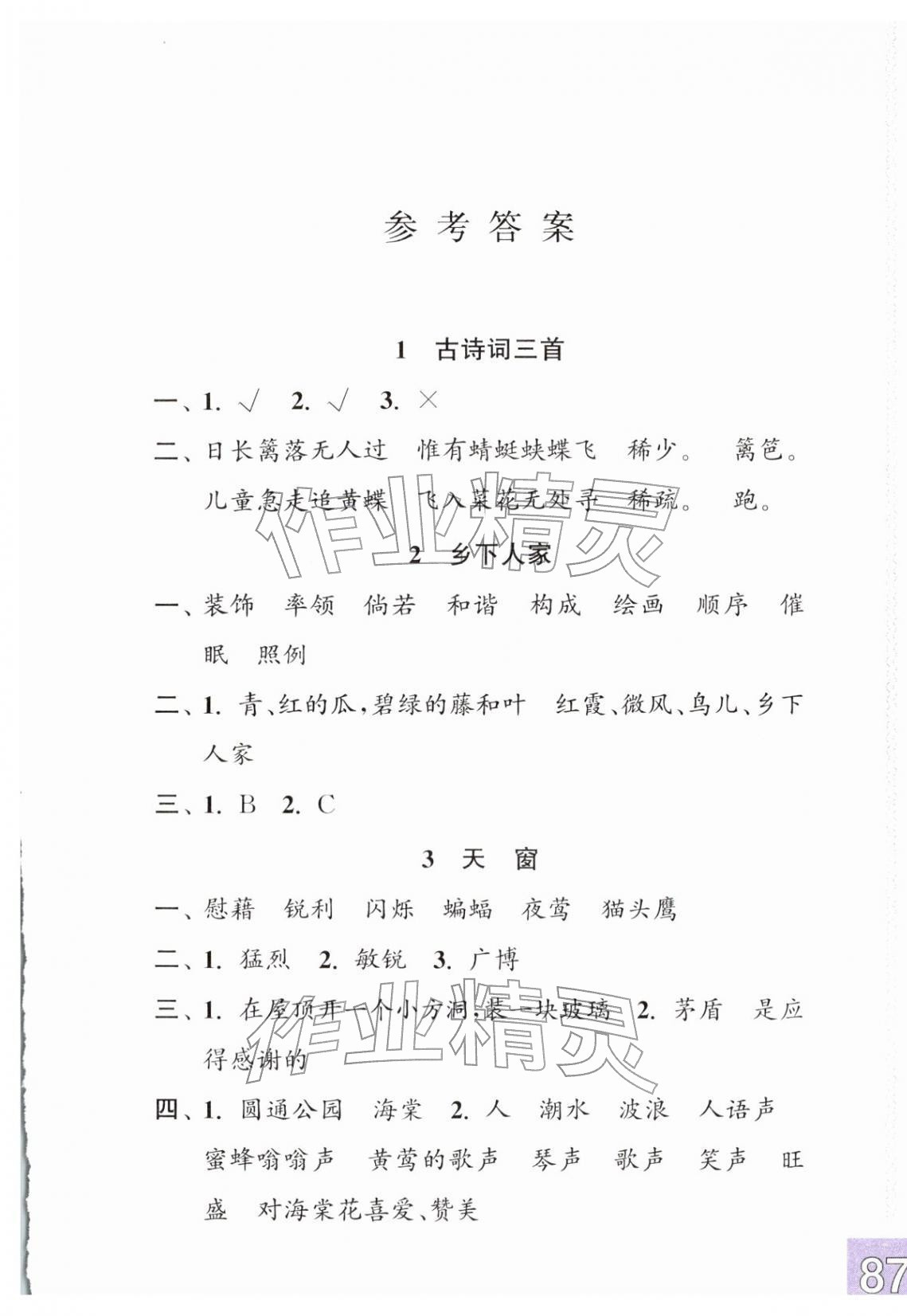 2026年练习与测试四年级语文下册人教版彩色版&nbsp;第1页