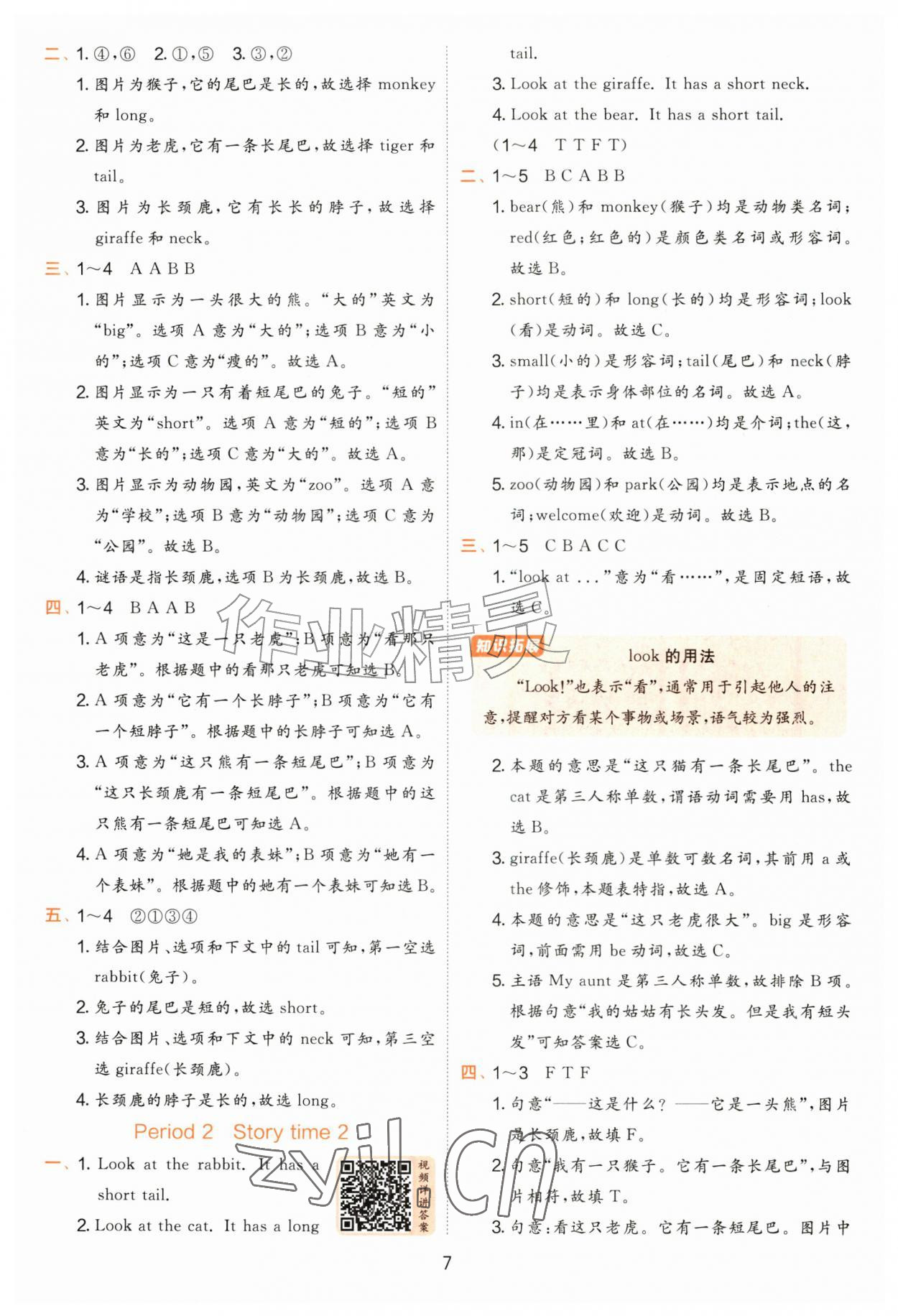 2026年实验班提优训练二年级英语上册译林版&nbsp;第7页