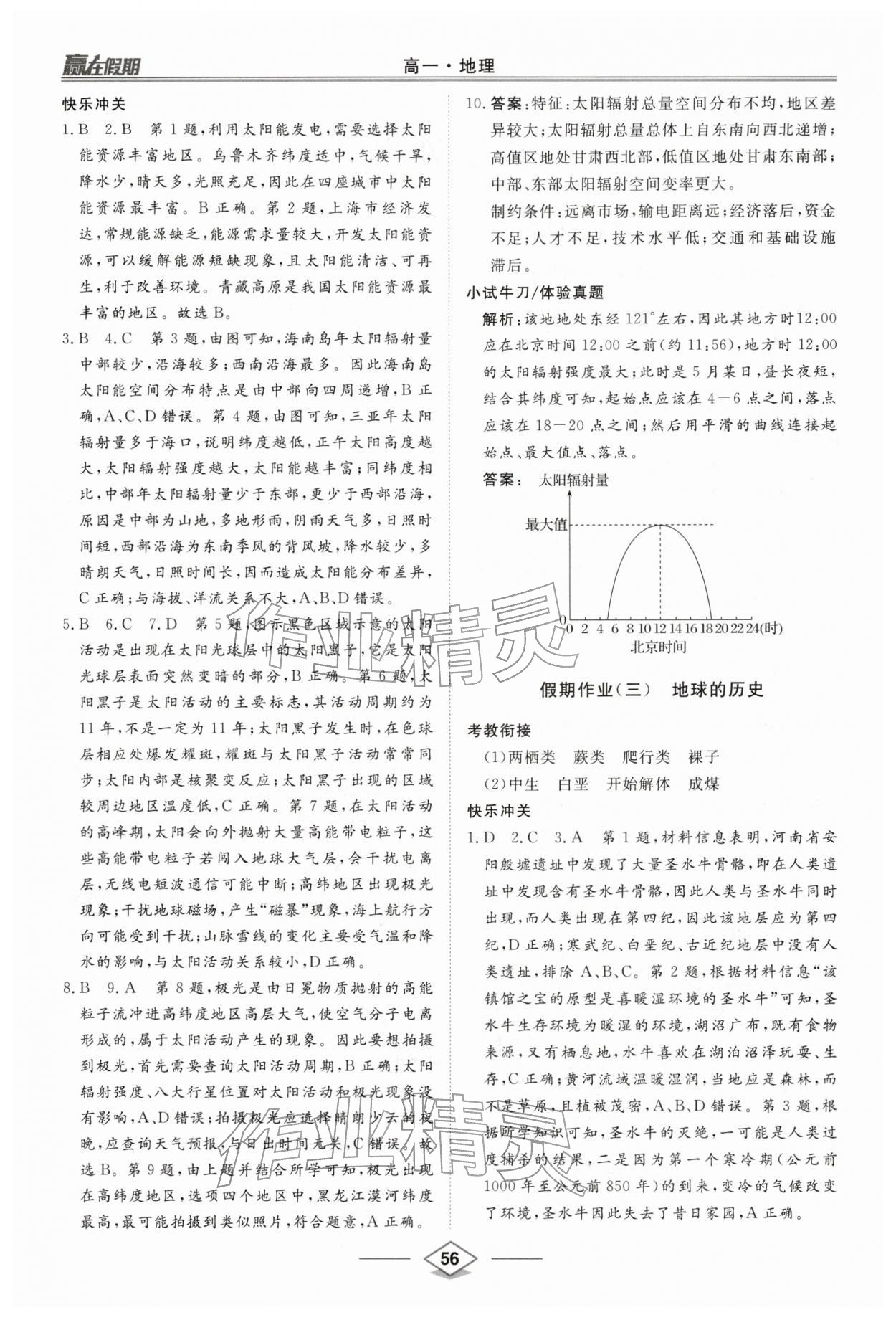 2026年赢在假期沈阳出版社高一地理&nbsp;第2页