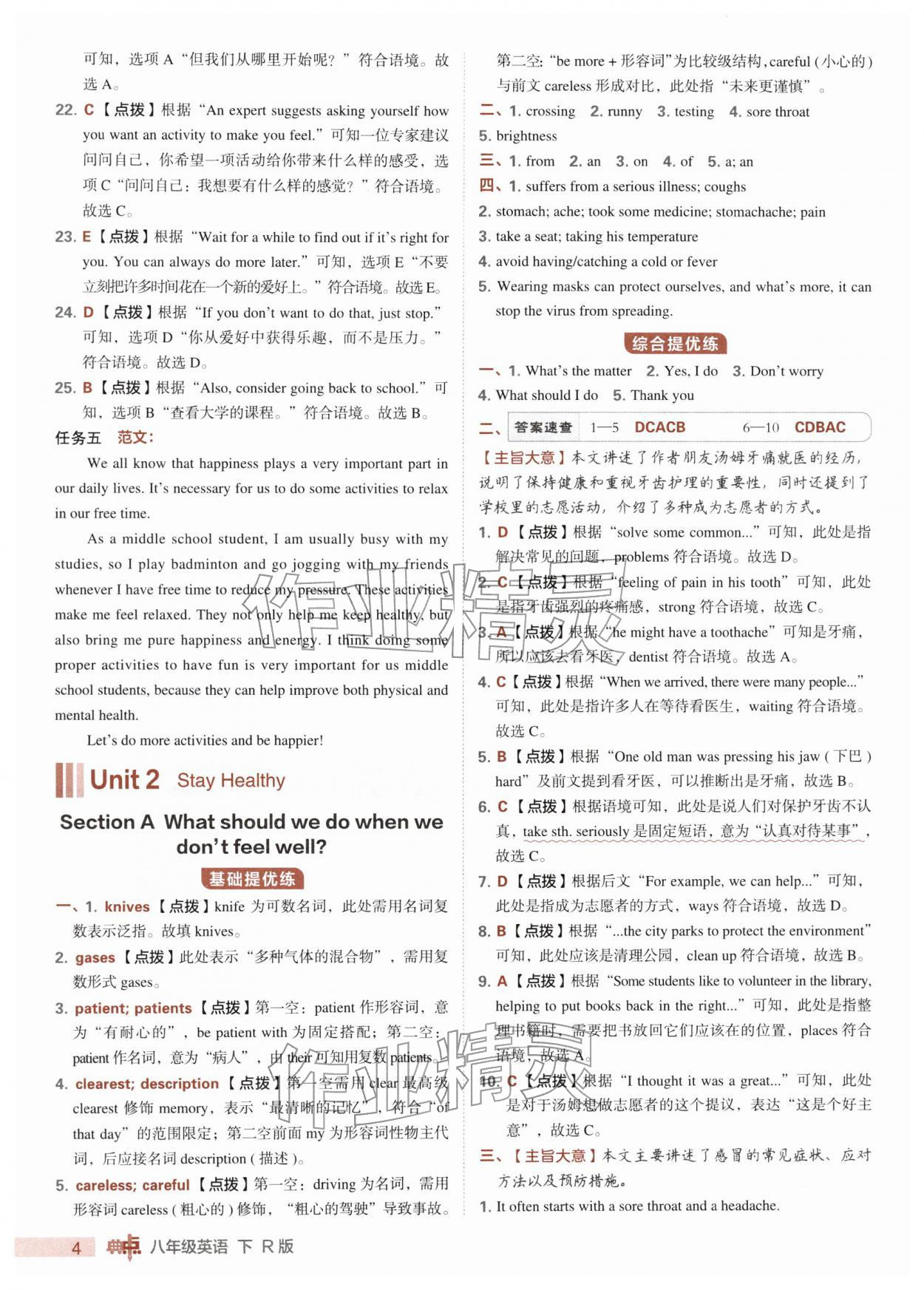 2026年综合应用创新题典中点八年级英语下册人教版&nbsp;第4页