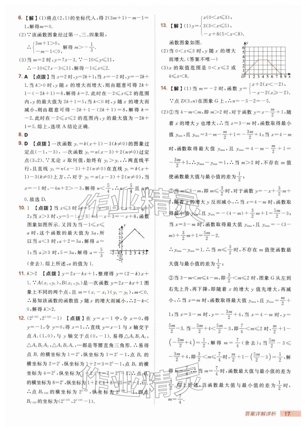 2026年综合应用创新题典中点八年级数学下册华师大版&nbsp;第17页