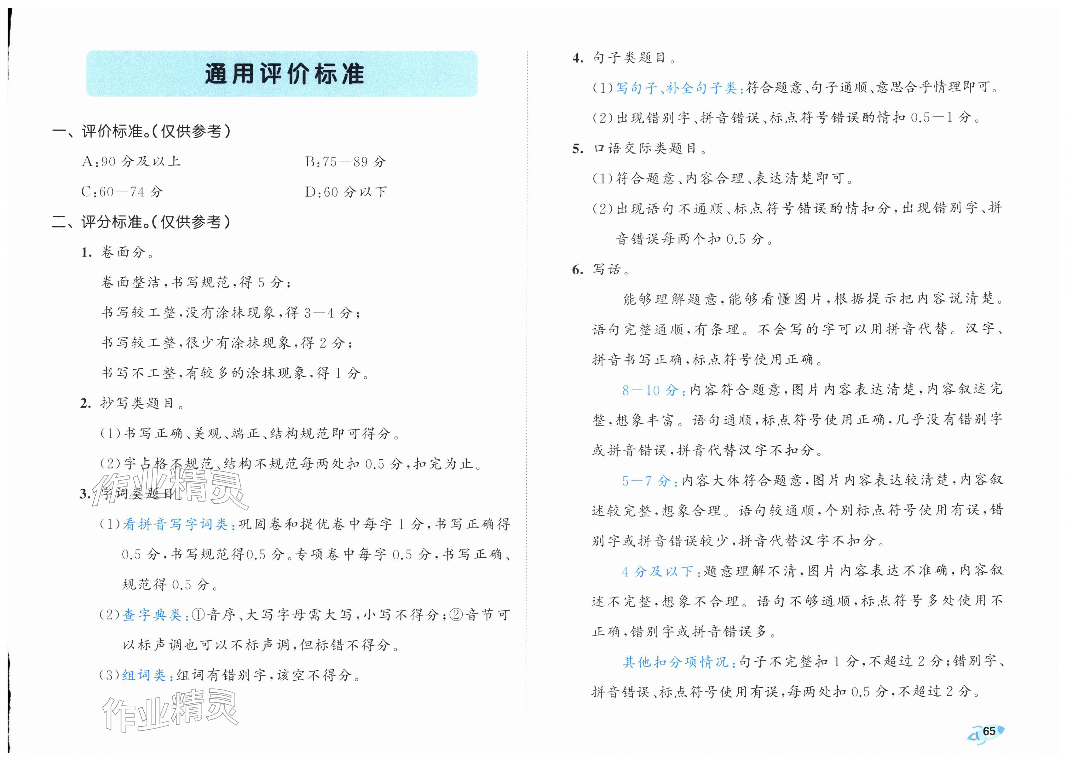 2026年53全优卷一年级语文下册人教版&nbsp;第1页