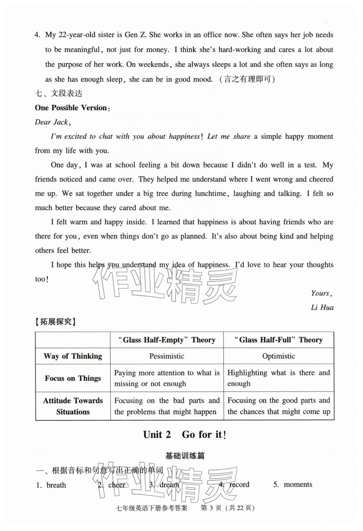 2026年学习探究诊断七年级英语下册外研版&nbsp;第3页