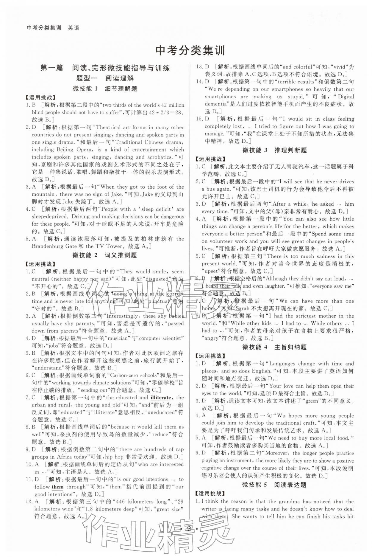 2026年浙派名师中考方略分类集训英语浙江专版&nbsp;参考答案第1页