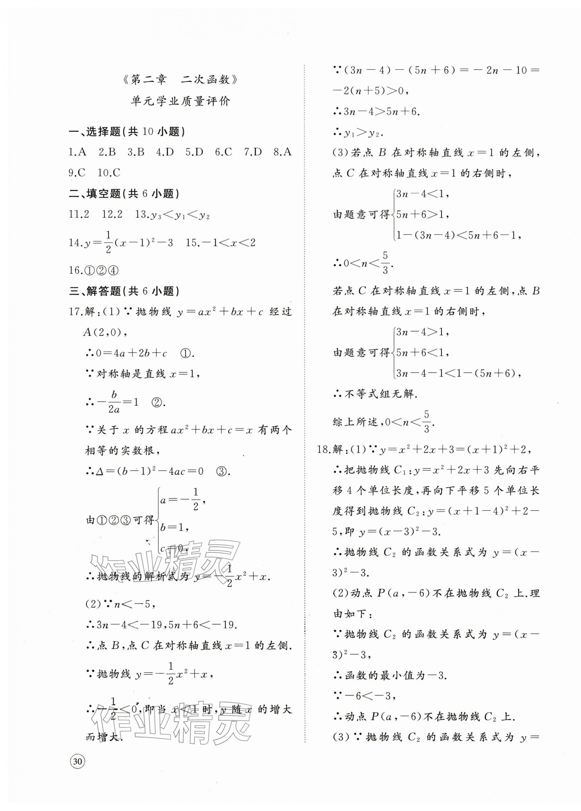 2026年精练课堂分层作业九年级数学下册北师大版&nbsp;第3页