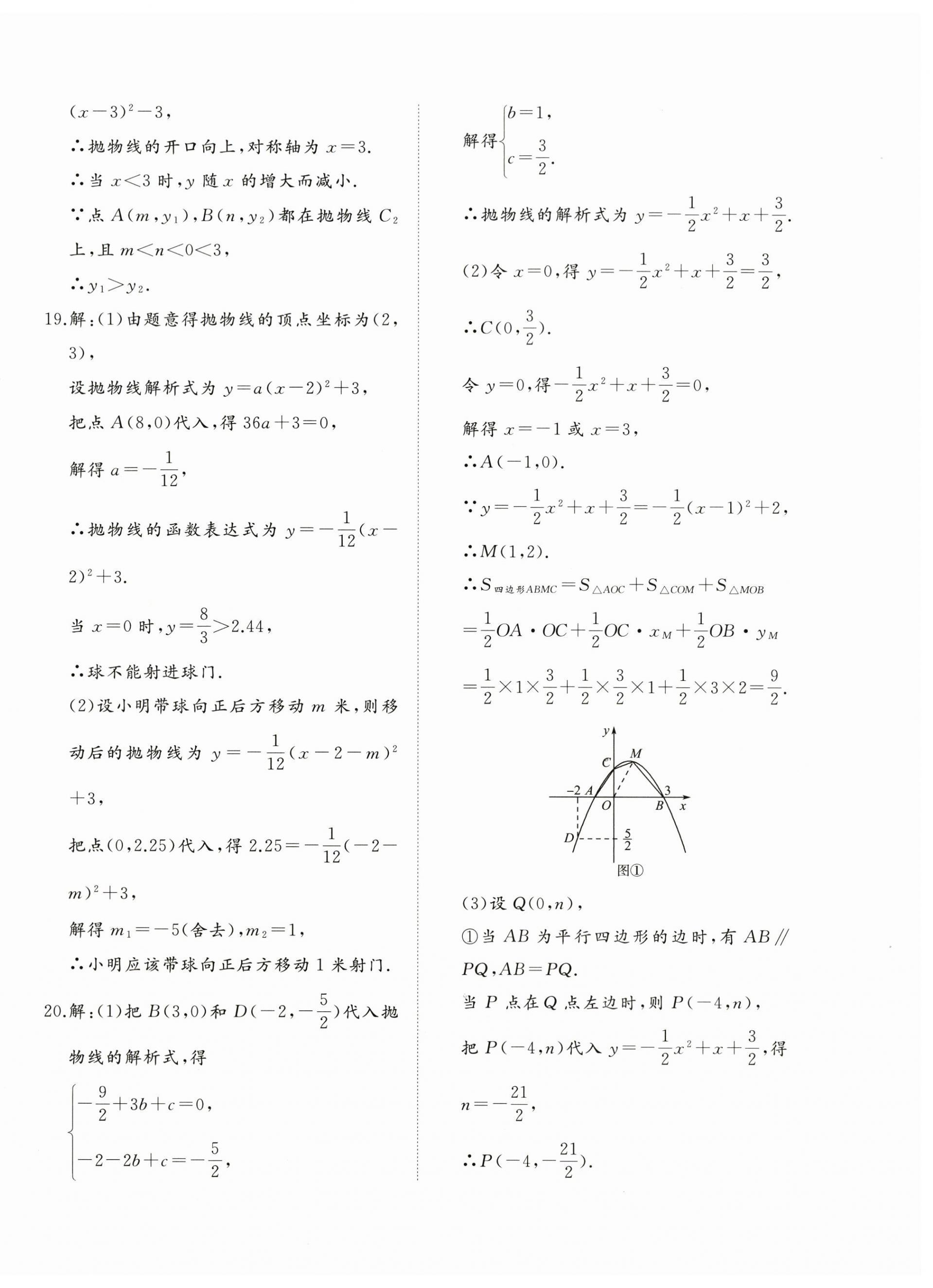 2026年精练课堂分层作业九年级数学下册北师大版&nbsp;第4页