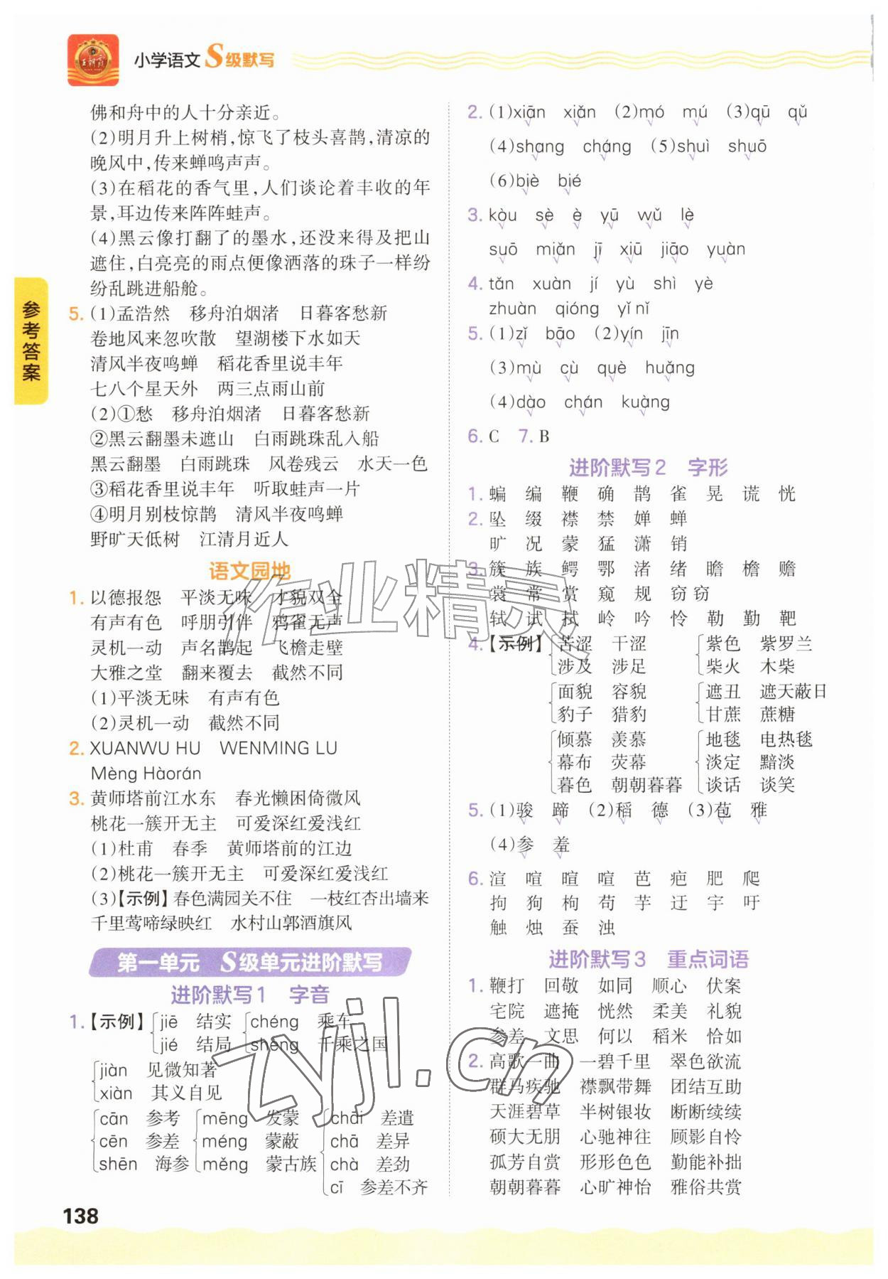 2026年s级默写六年级语文上册人教版&nbsp;第2页