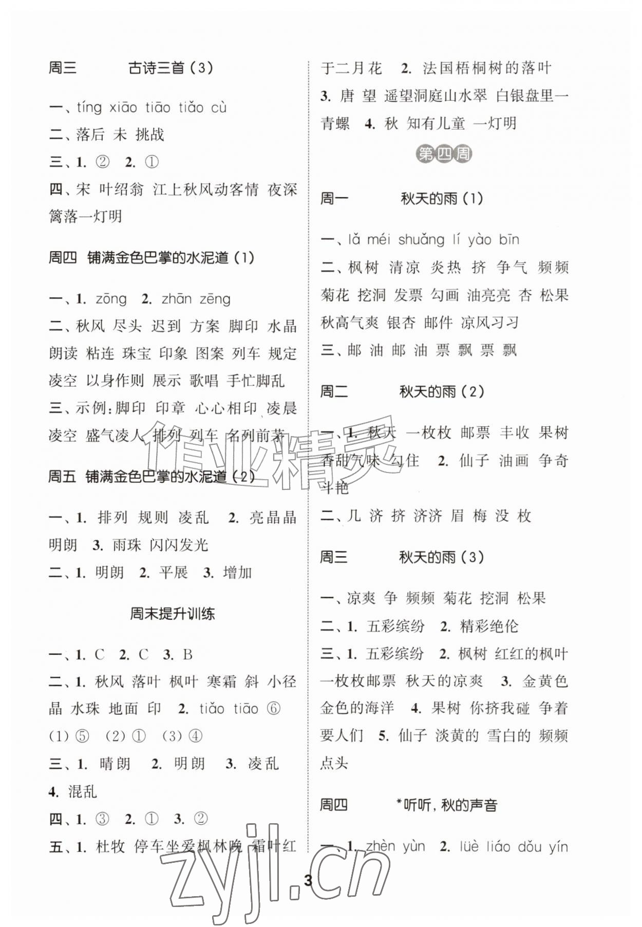 2026年通城学典默写能手三年级语文上册人教版&nbsp;第3页