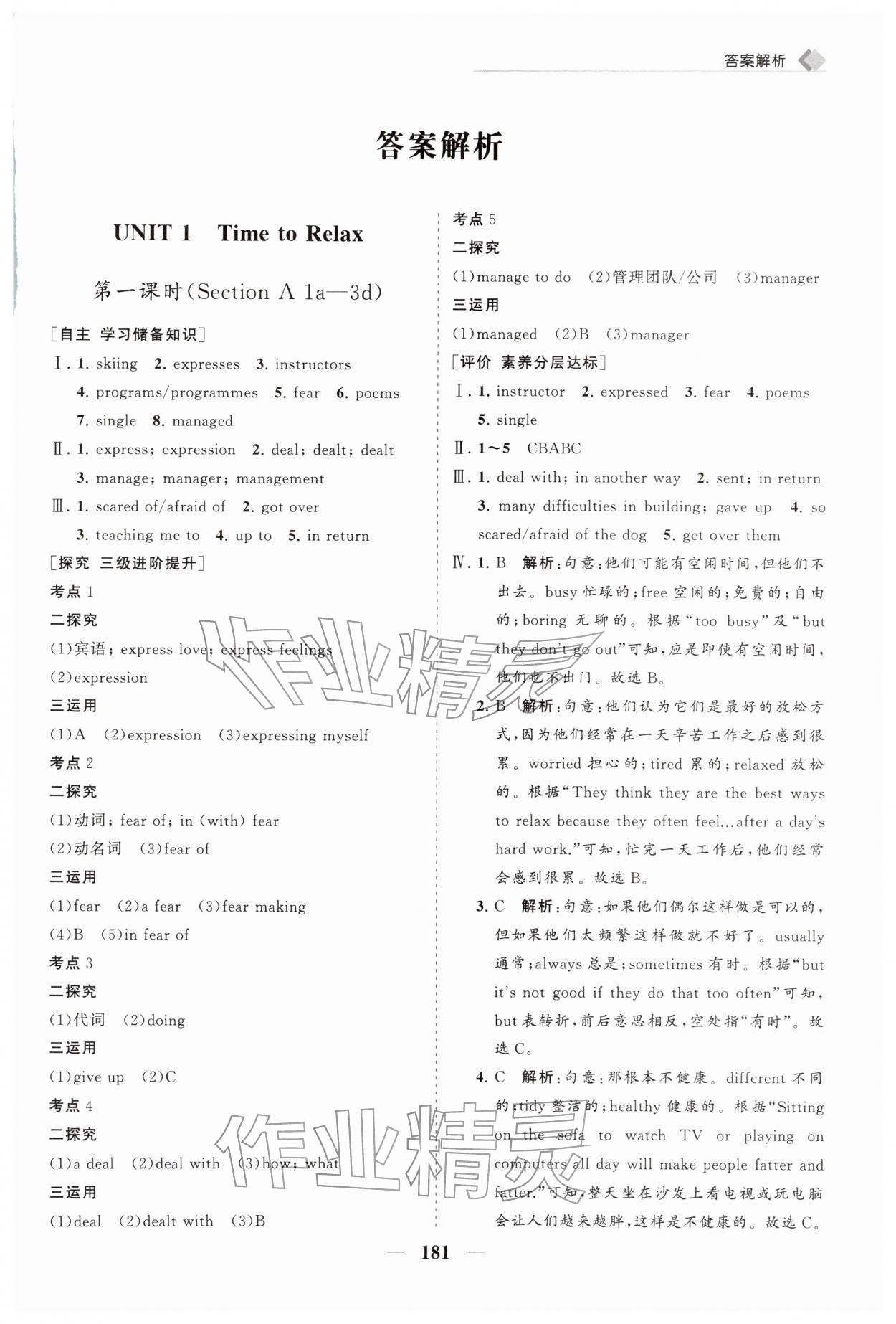 2026年新课程同步练习册八年级英语下册人教版&nbsp;第1页