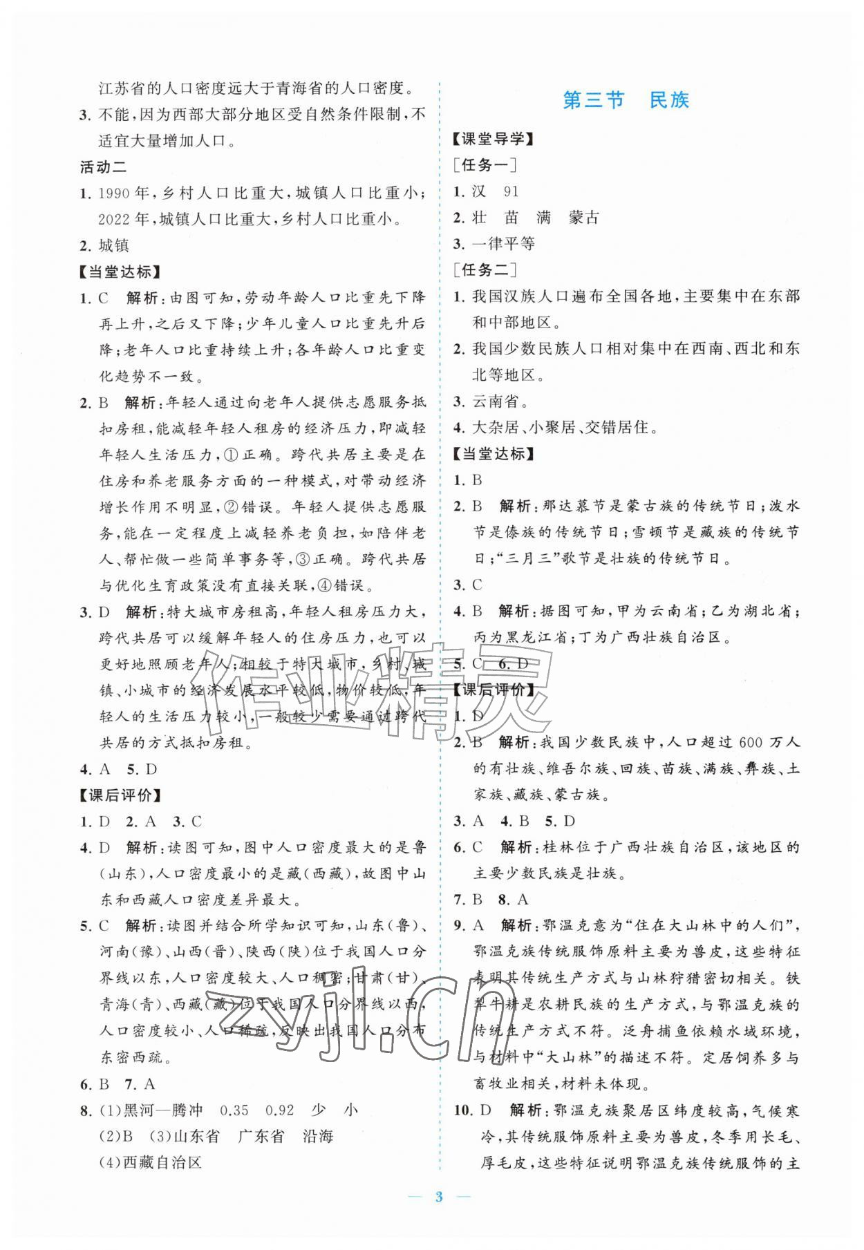 2026年新课程同步练习册八年级地理上册人教版&nbsp;参考答案第3页