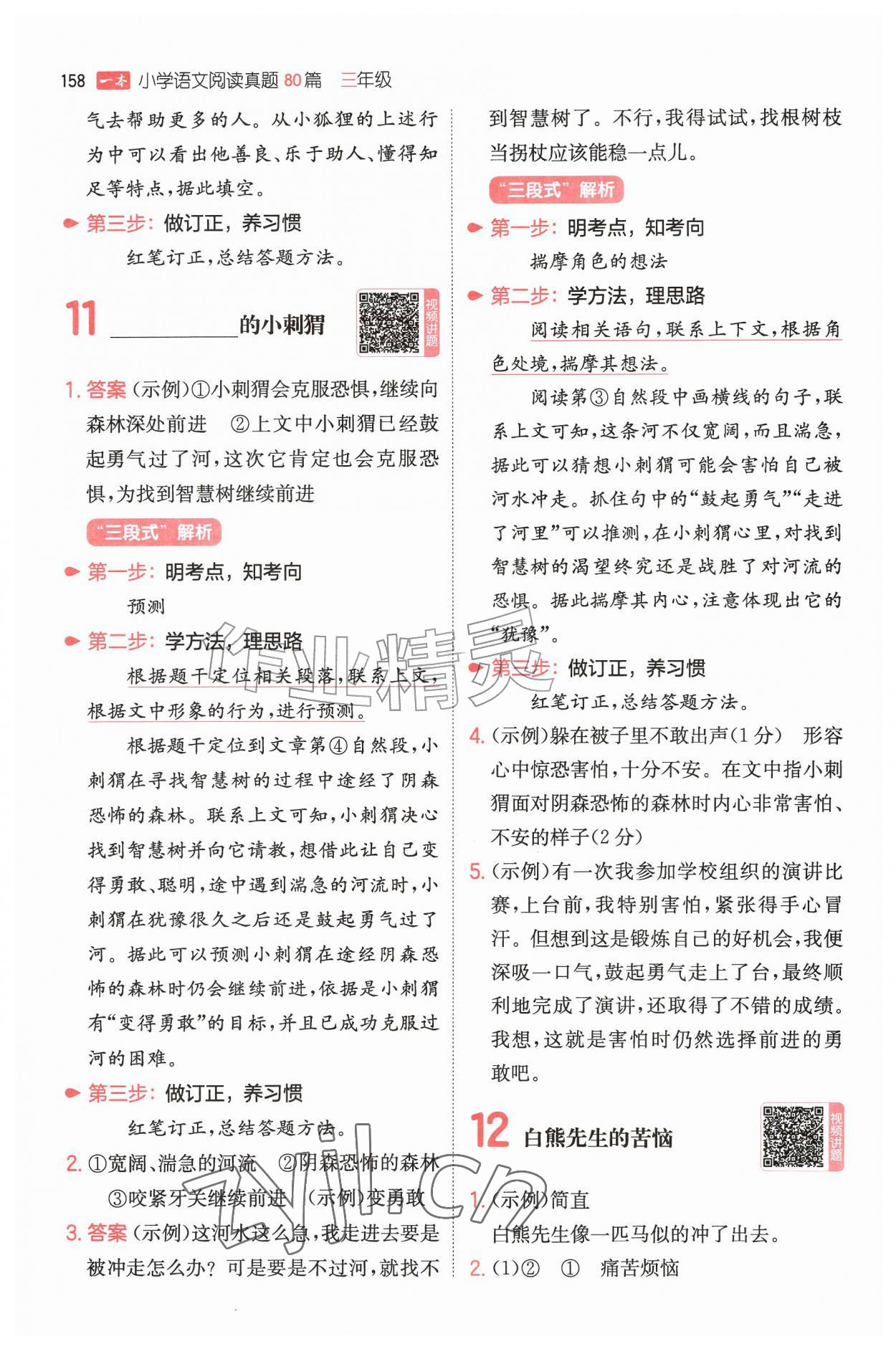 2026年一本阅读真题80篇三年级语文&nbsp;第8页