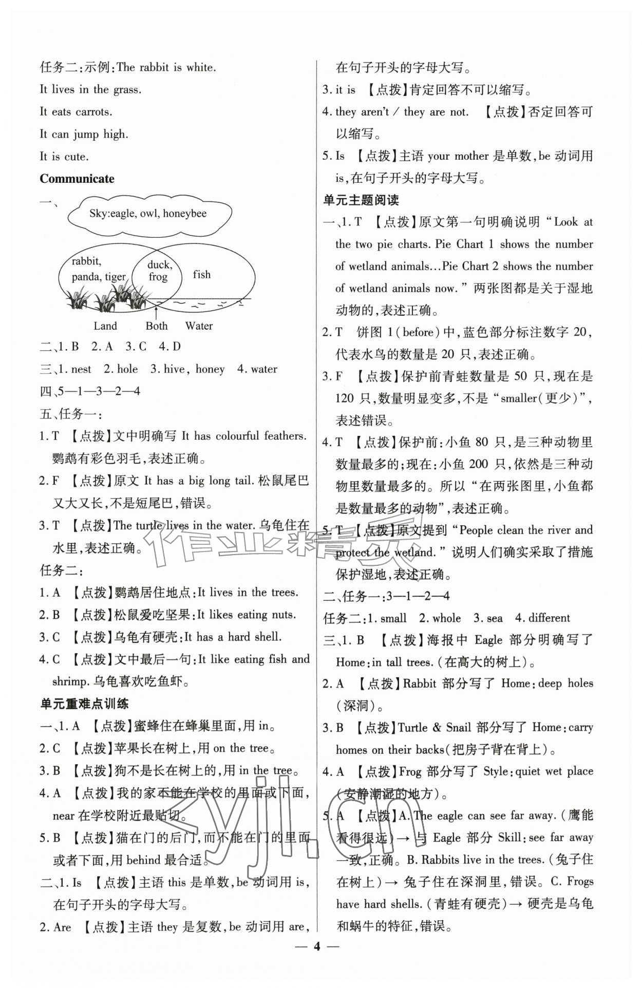 2026年全能课时作业四年级英语上册沪教版&nbsp;第4页