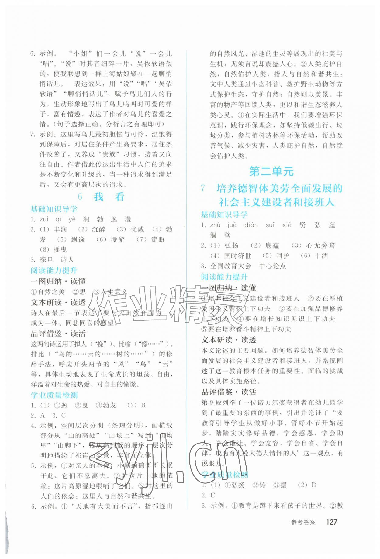 2026年同步轻松练习九年级语文上册人教版四川专版&nbsp;参考答案第4页