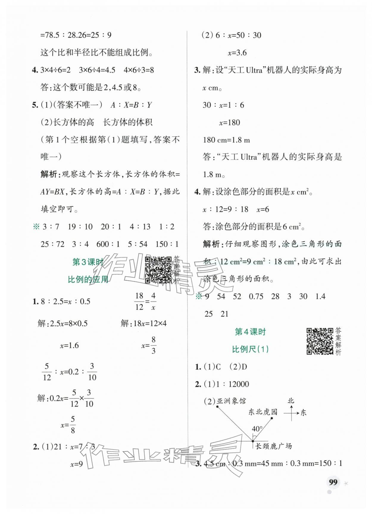 2026年小学学霸作业本六年级数学下册北师大版广东专版&nbsp;第7页