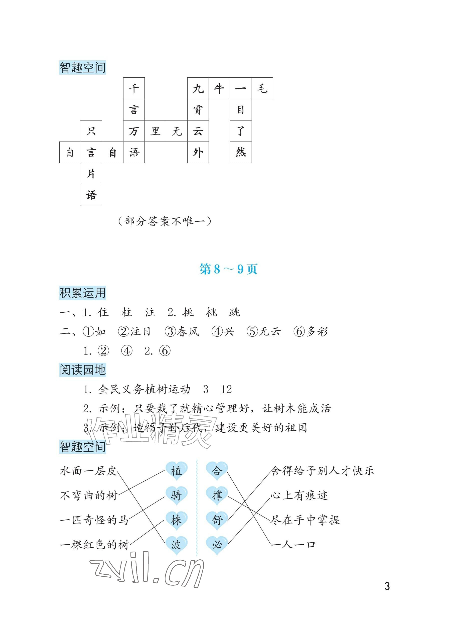 2026年暑假生活海燕出版社二年级综合版&nbsp;参考答案第3页