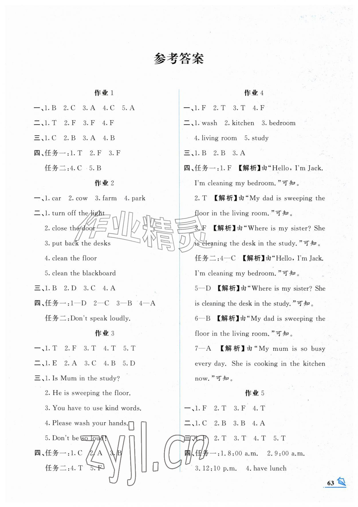 2026年智趣夏令营英语沙龙四年级通用版&nbsp;第1页