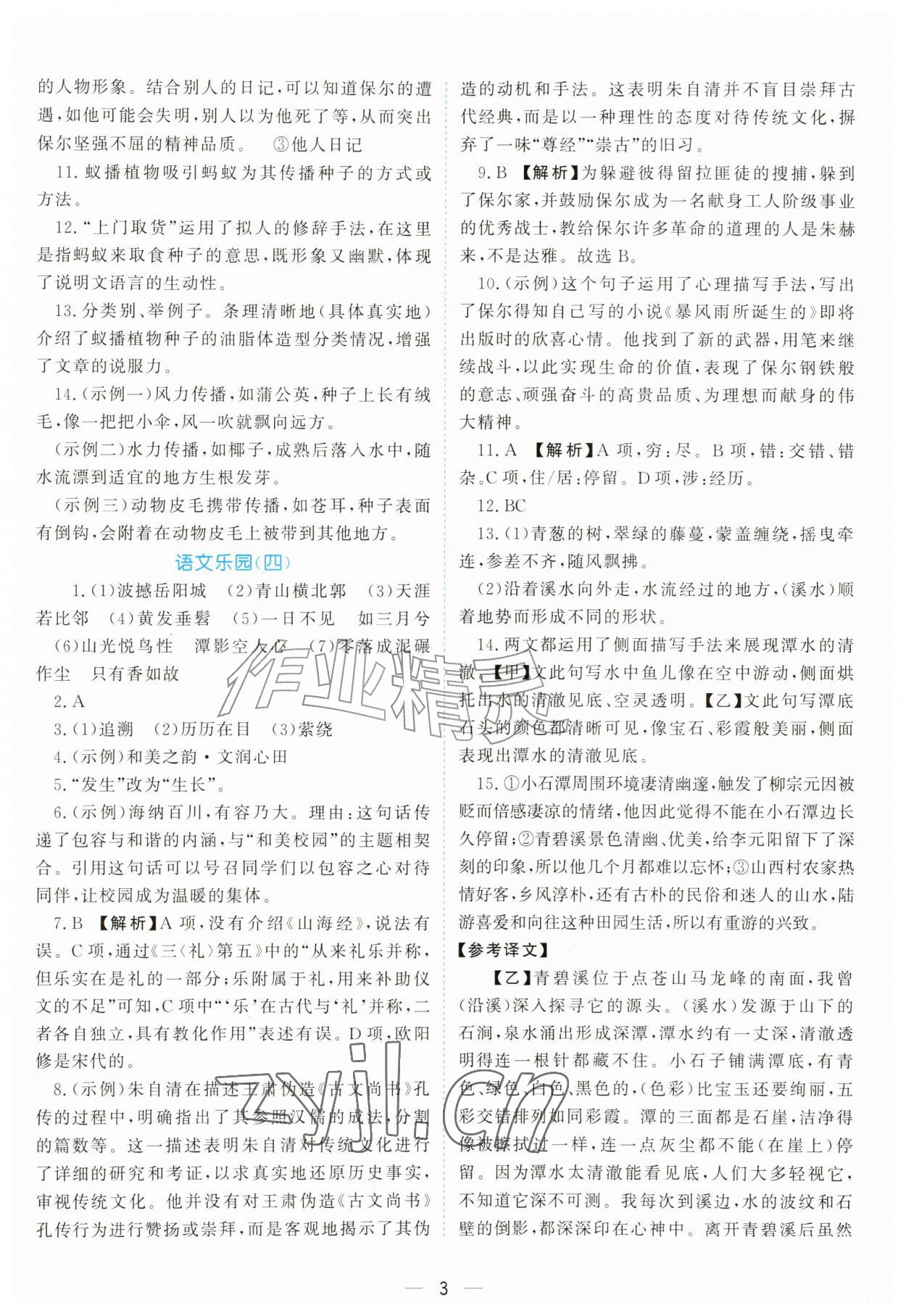 2026年优化方案暑假作业八年级综合通用版&nbsp;第3页