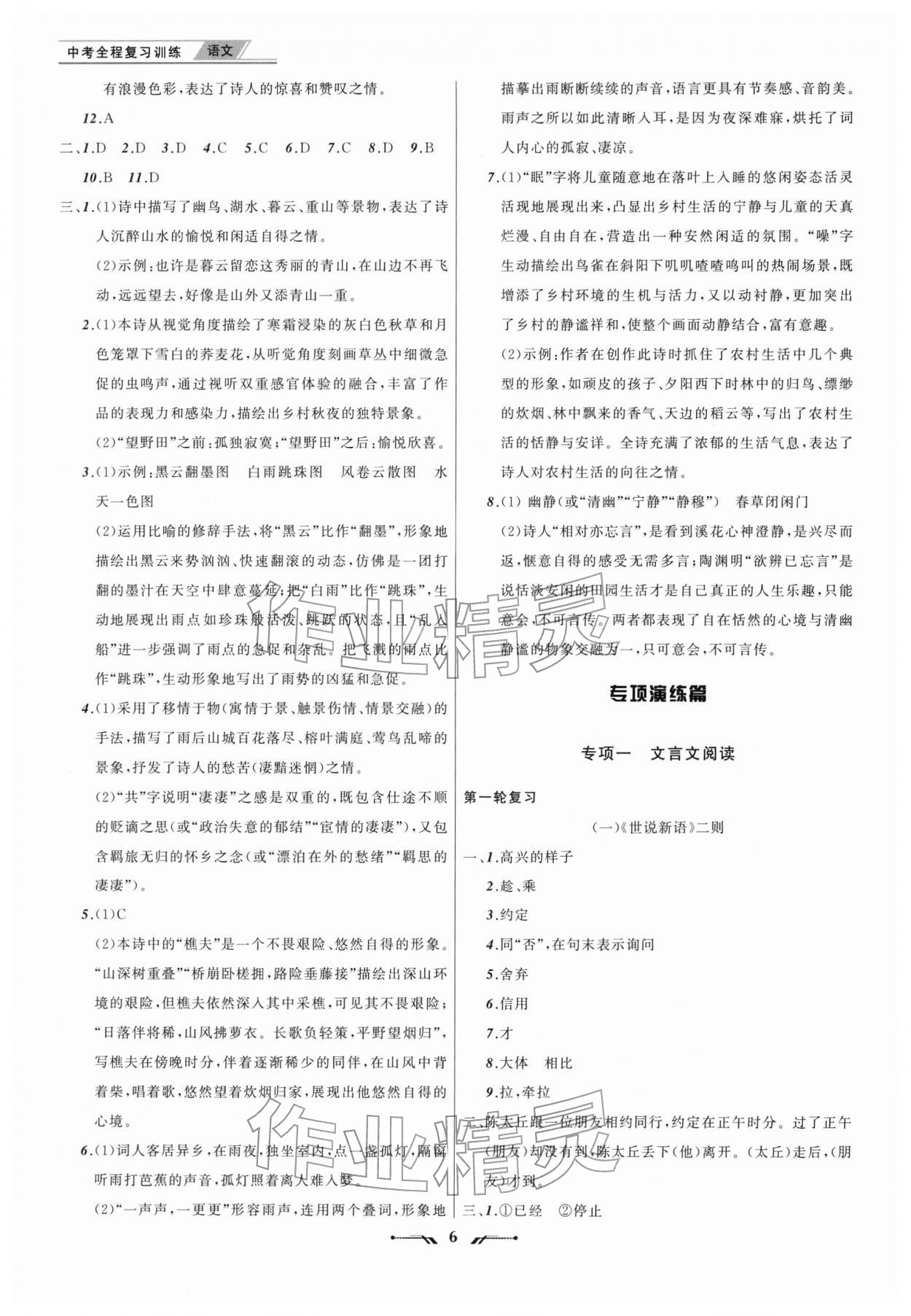 2026年中考全程复习训练语文&nbsp;第6页