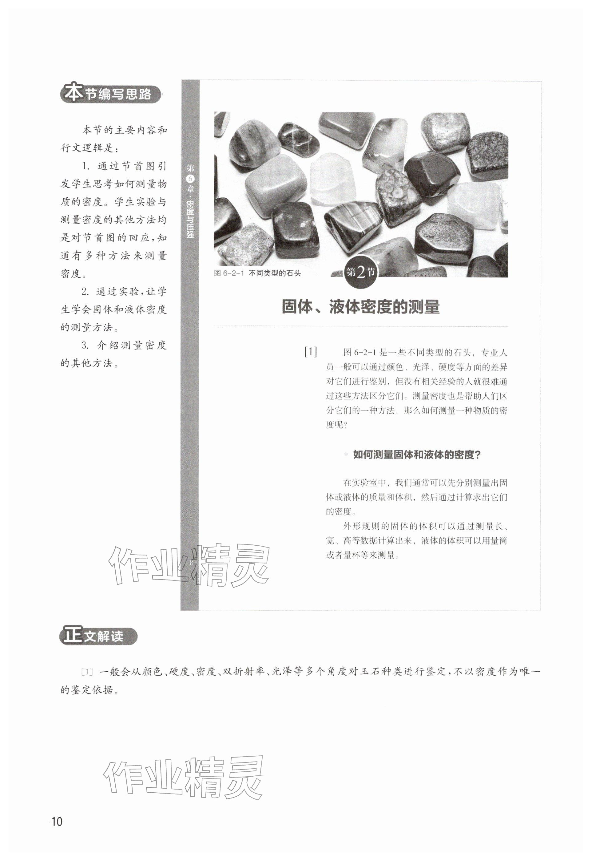 2026年教材课本八年级物理下册沪教版五四制&nbsp;参考答案第10页