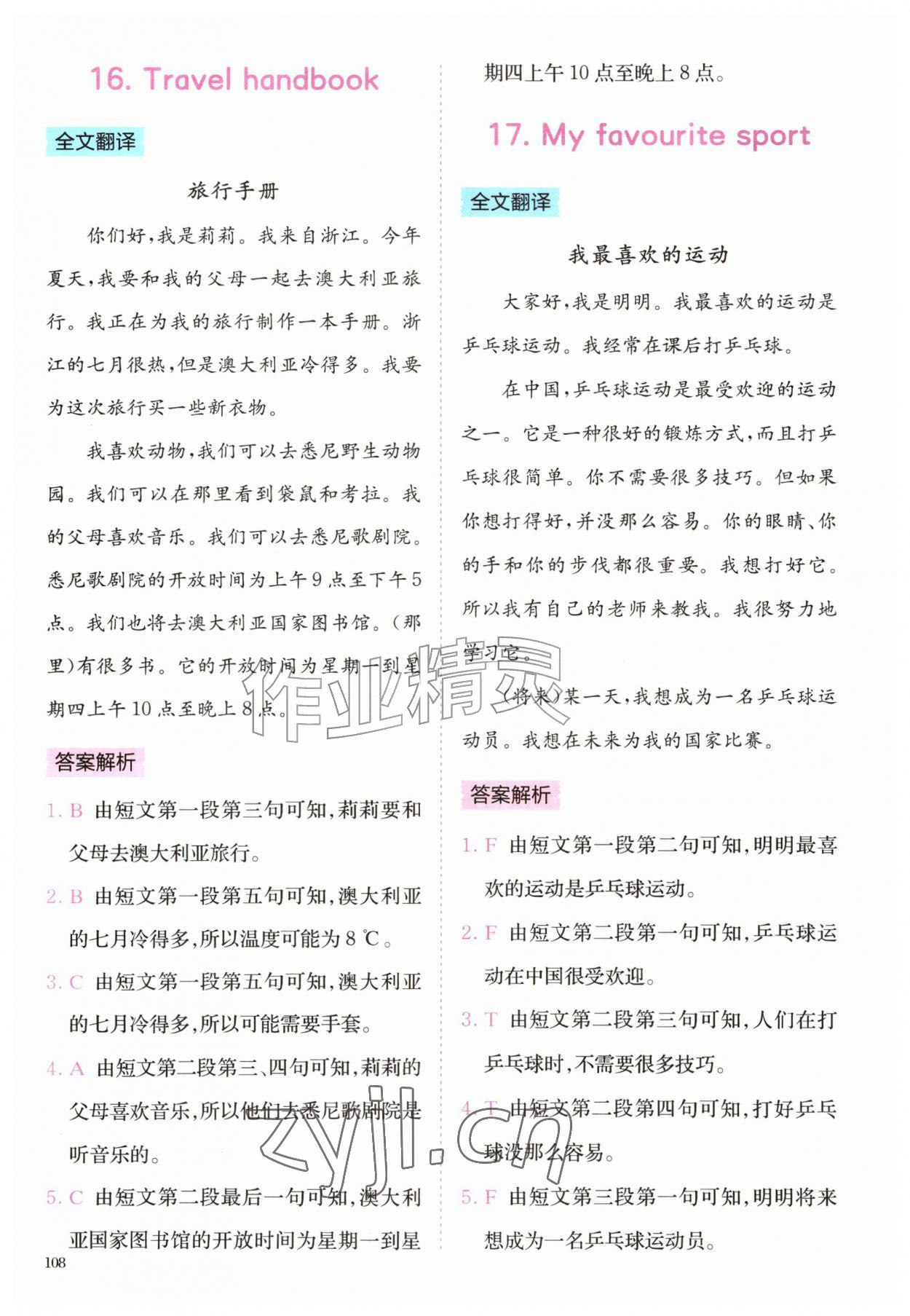 2026年星火英语阅读训练100篇四年级&nbsp;参考答案第8页