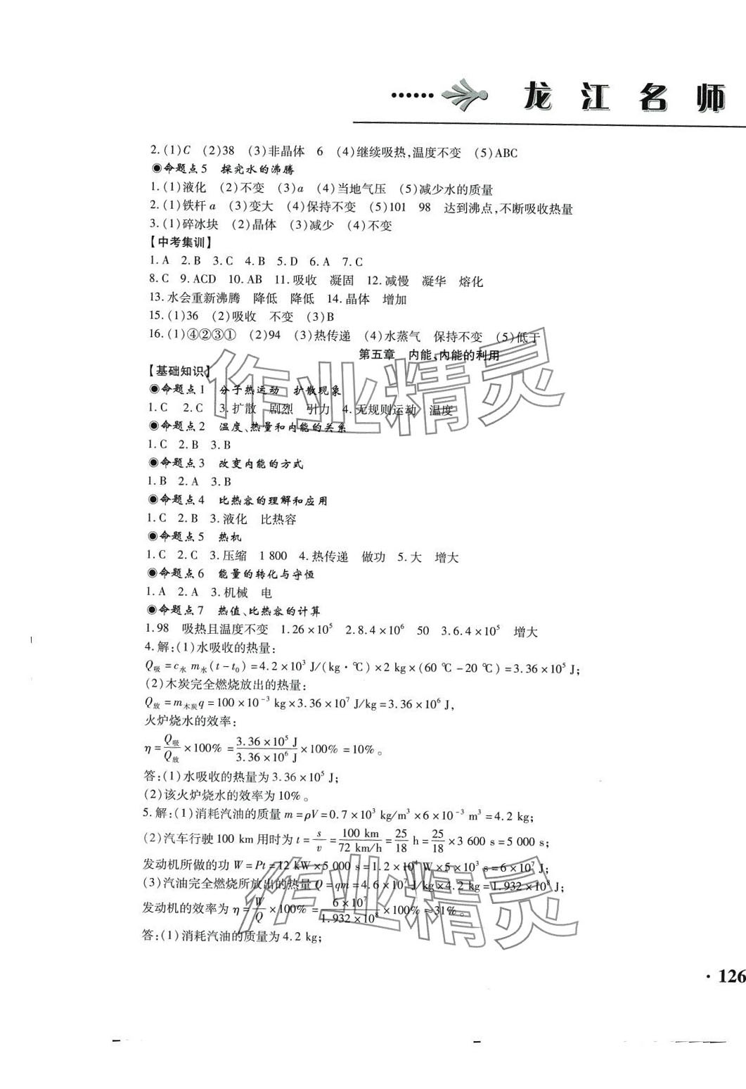 2024年龙江名师走向中考物理&nbsp;第3页