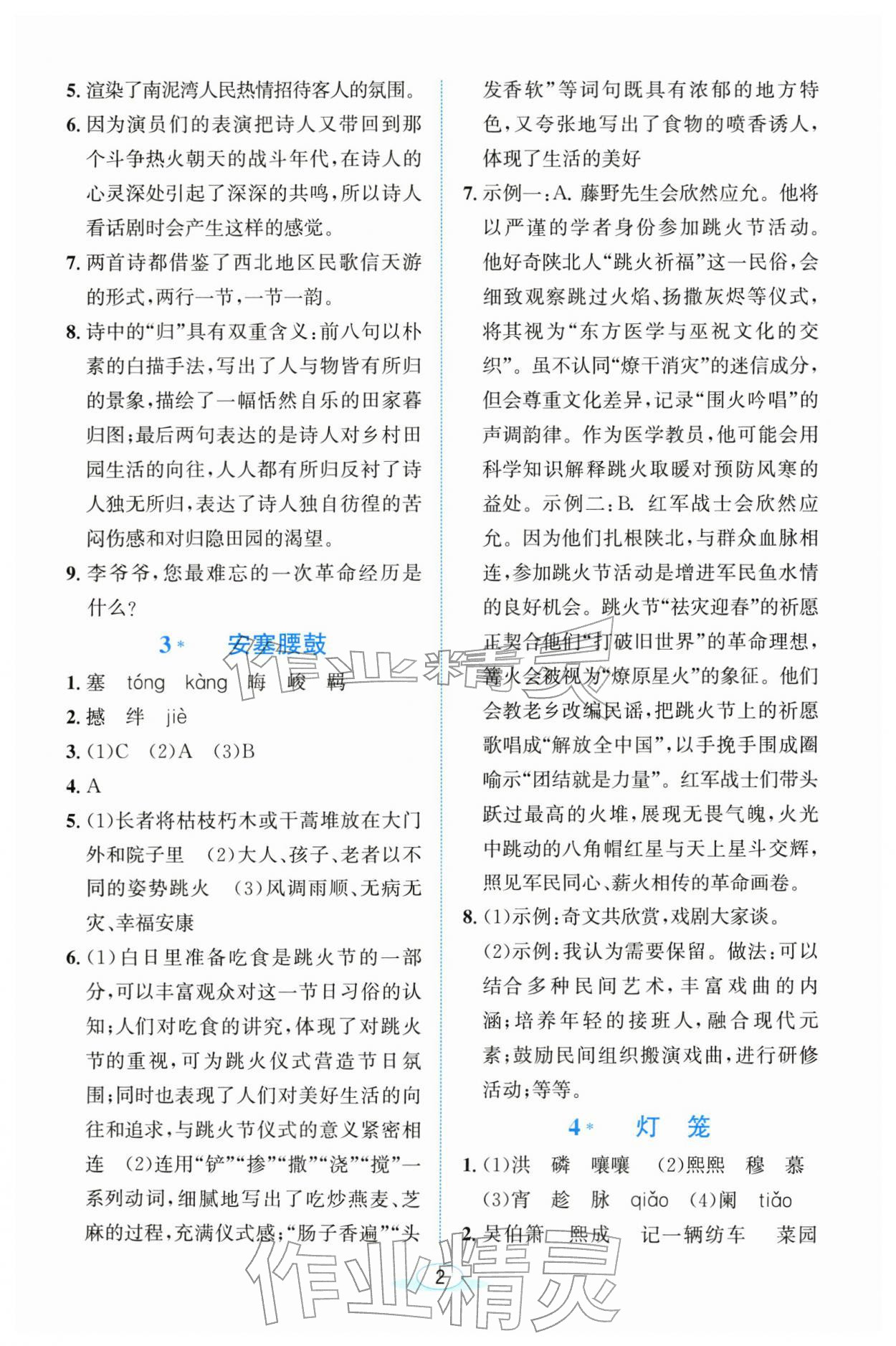 2026年教与学浙江教育出版社八年级语文下册人教版&nbsp;参考答案第2页