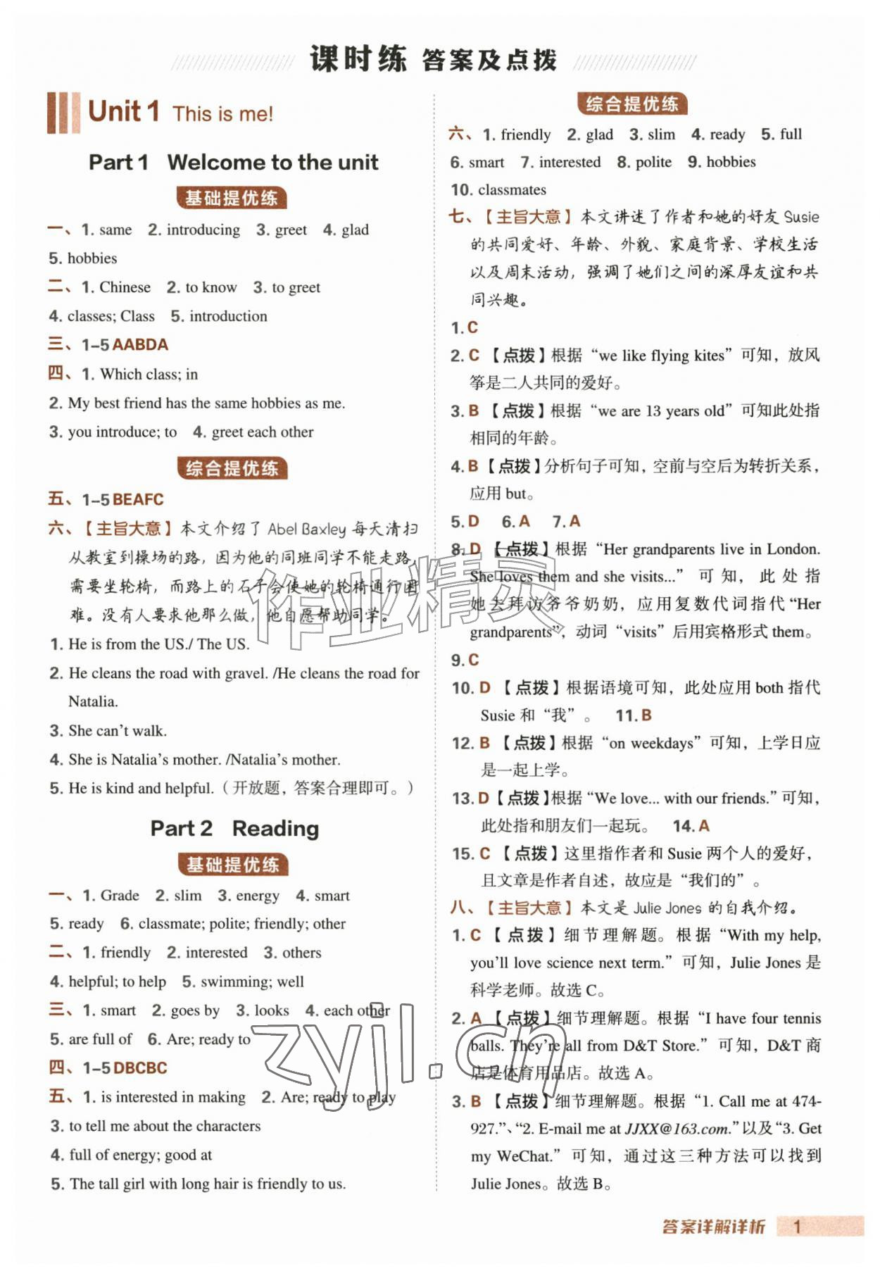 2026年综合应用创新题典中点七年级英语上册译林版&nbsp;第1页