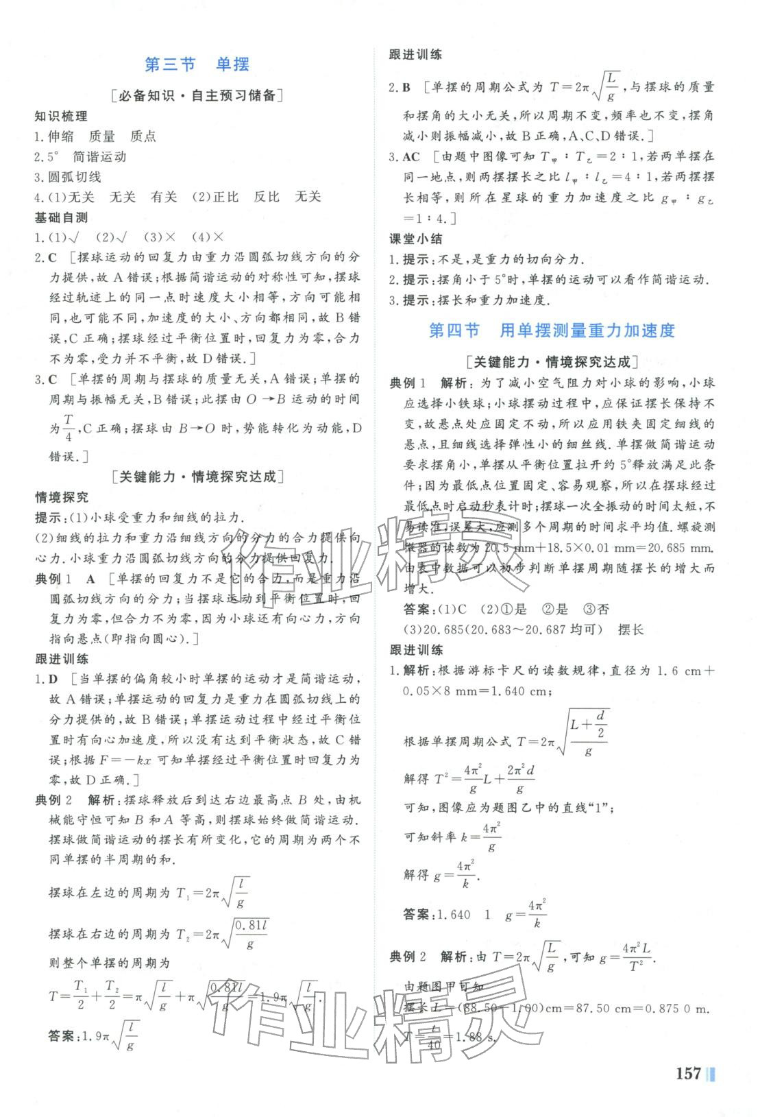 2025年南方新课堂金牌学案高中物理选择性必修第一册粤教版&nbsp;第9页
