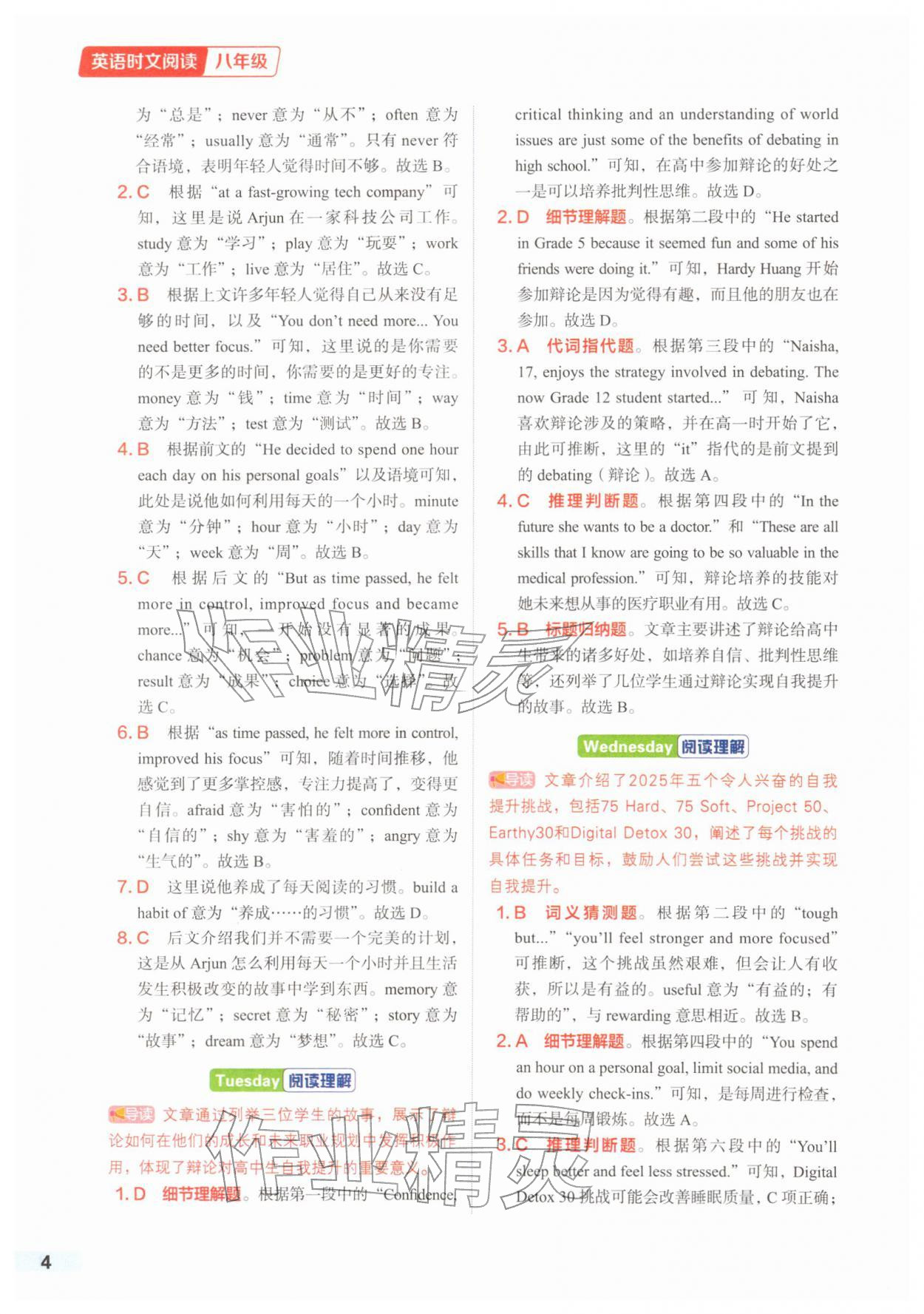 2026年优可英语时文阅读八年级第四辑&nbsp;第4页