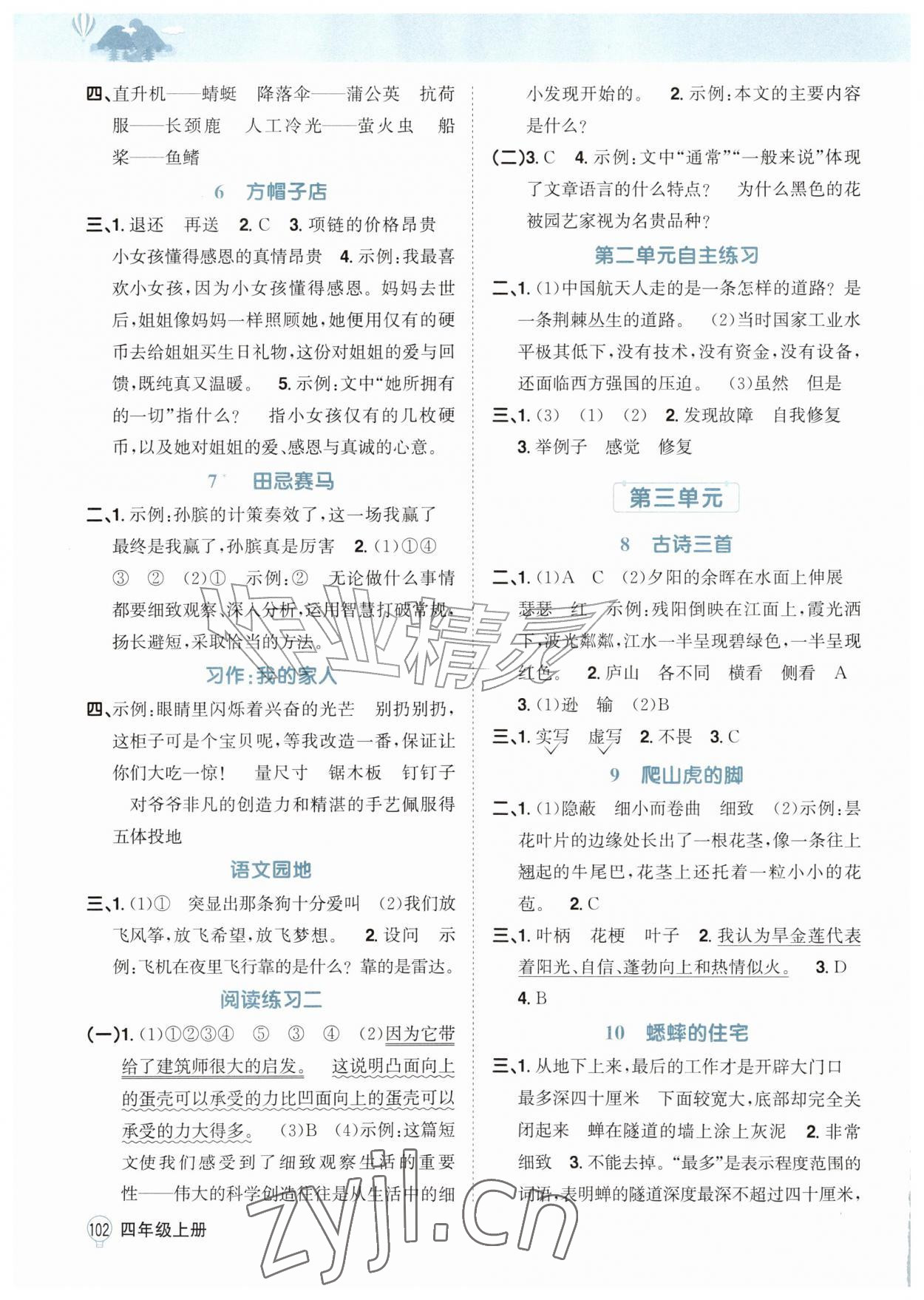 2026年学习指要四年级语文上册人教版&nbsp;第2页