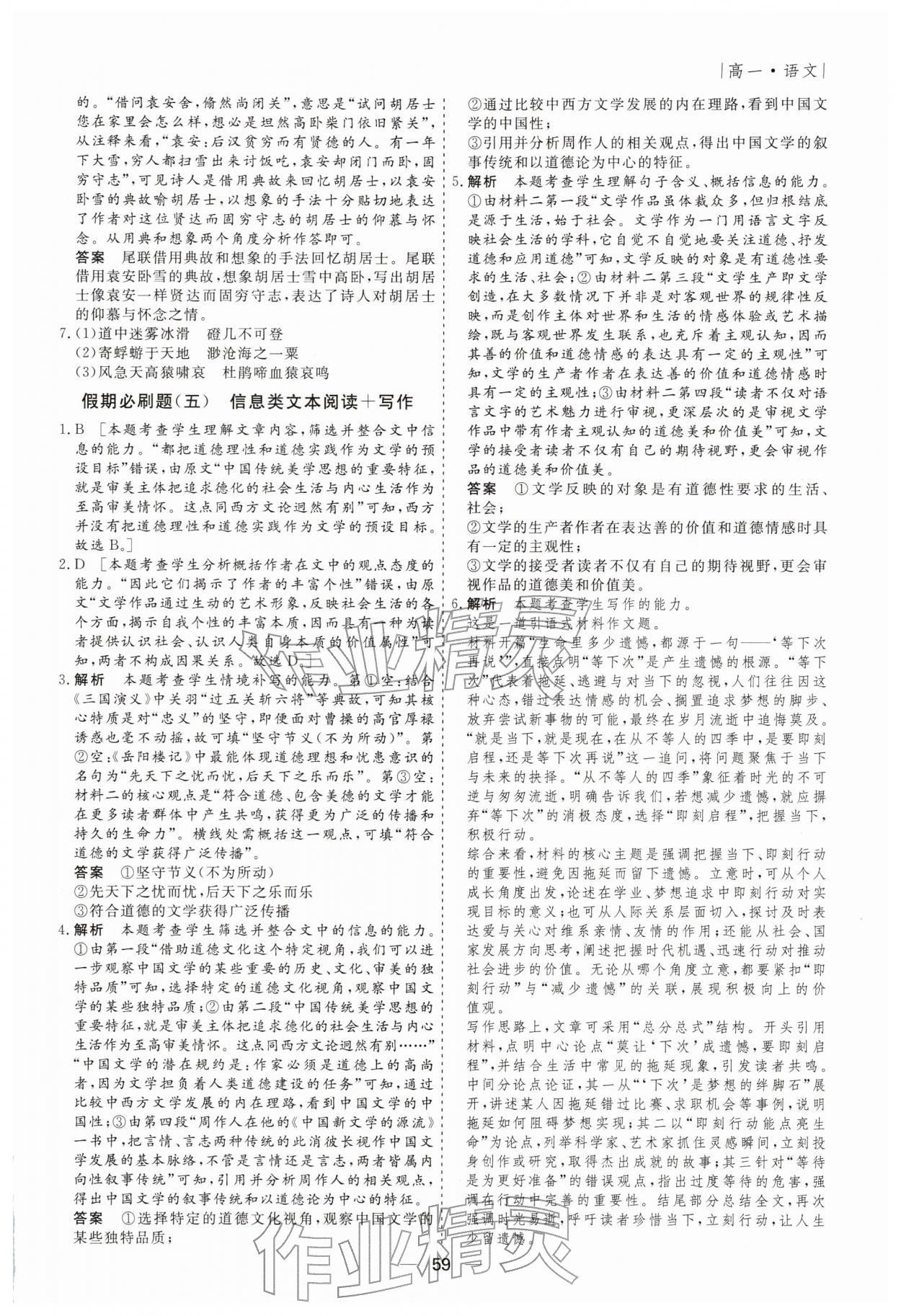 2026年薪火文化假期必刷题高一语文&nbsp;第5页
