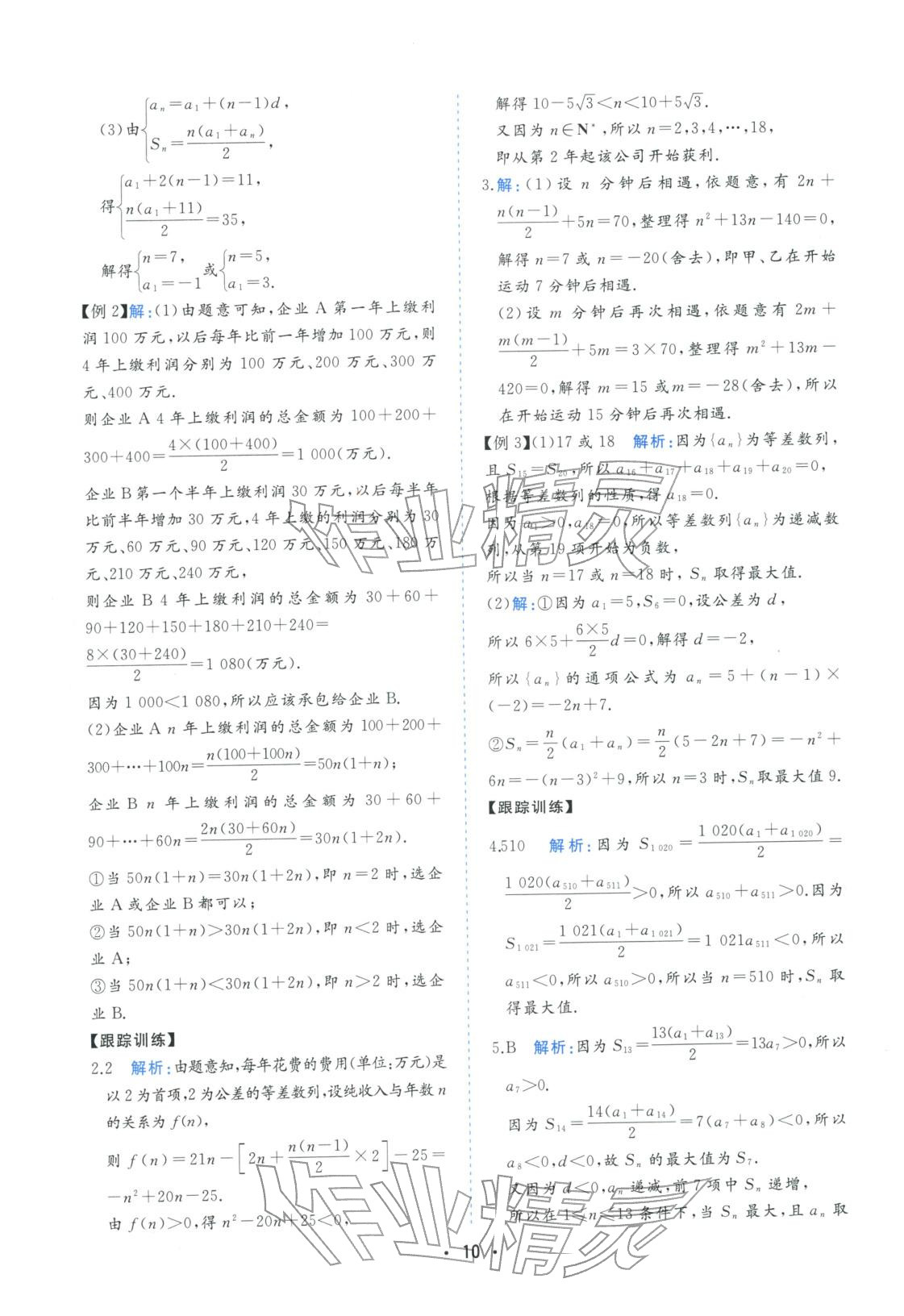 2025年金版学案高中同步辅导与检测高中数学选择性必修第二册人教版&nbsp;第10页
