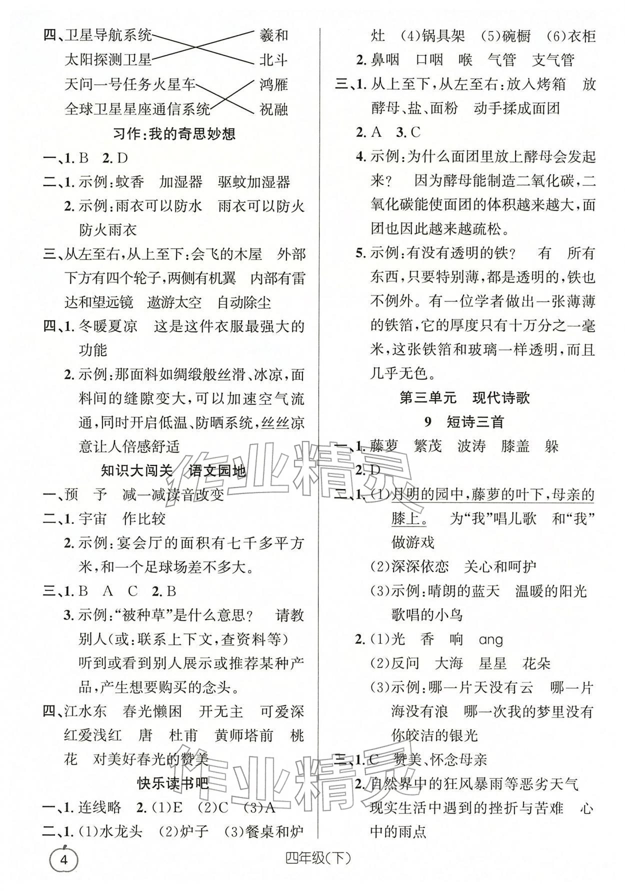 2026年语文要素天天练四年级语文下册人教版浙江专版&nbsp;第6页