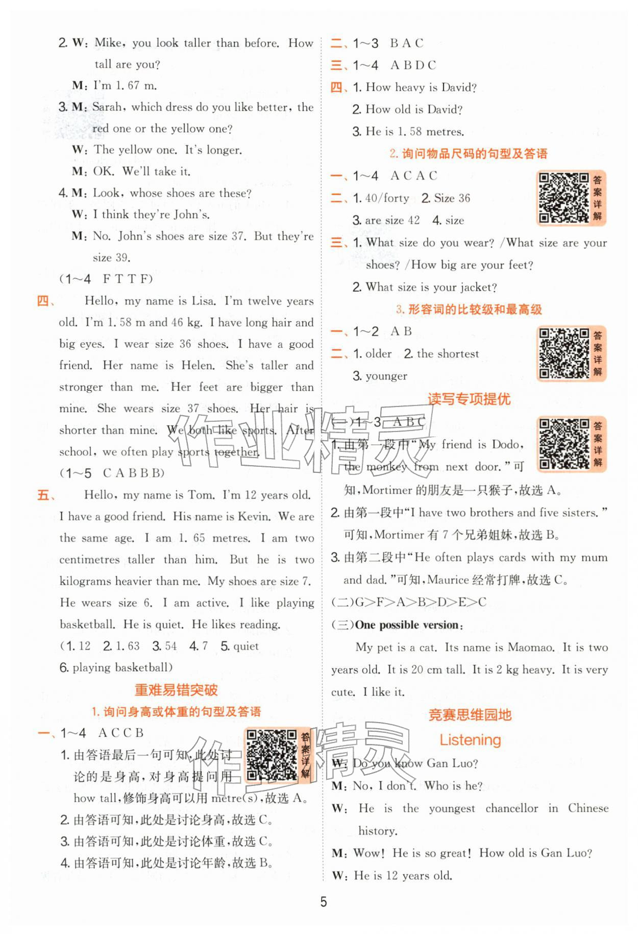 2026年实验班提优训练六年级英语下册人教版&nbsp;第5页