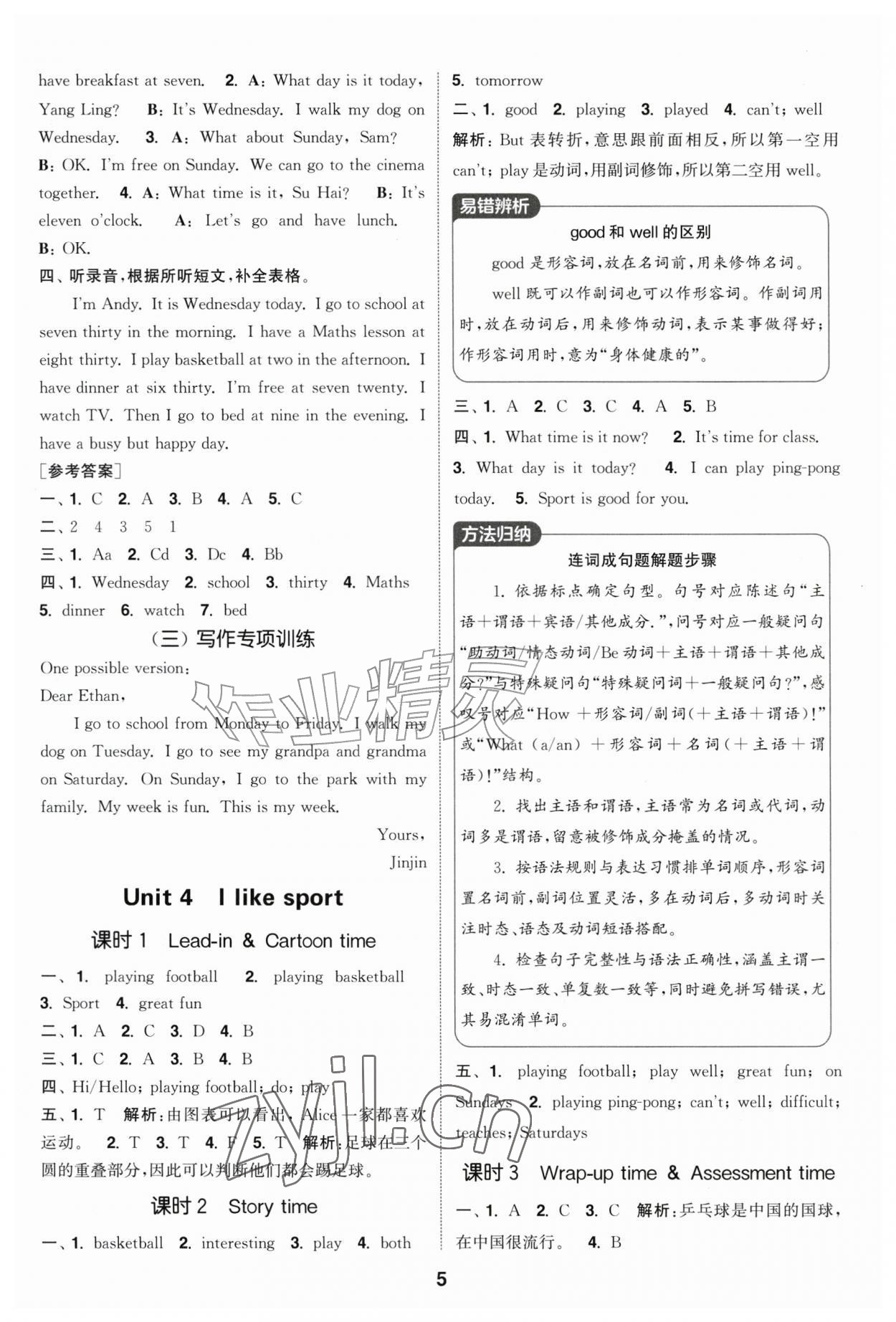 2026年通成学典课时作业本四年级英语上册译林版江苏专版&nbsp;第5页