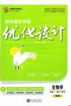 2024年高中同步學(xué)案優(yōu)化設(shè)計(jì)高中生物必修2人教版