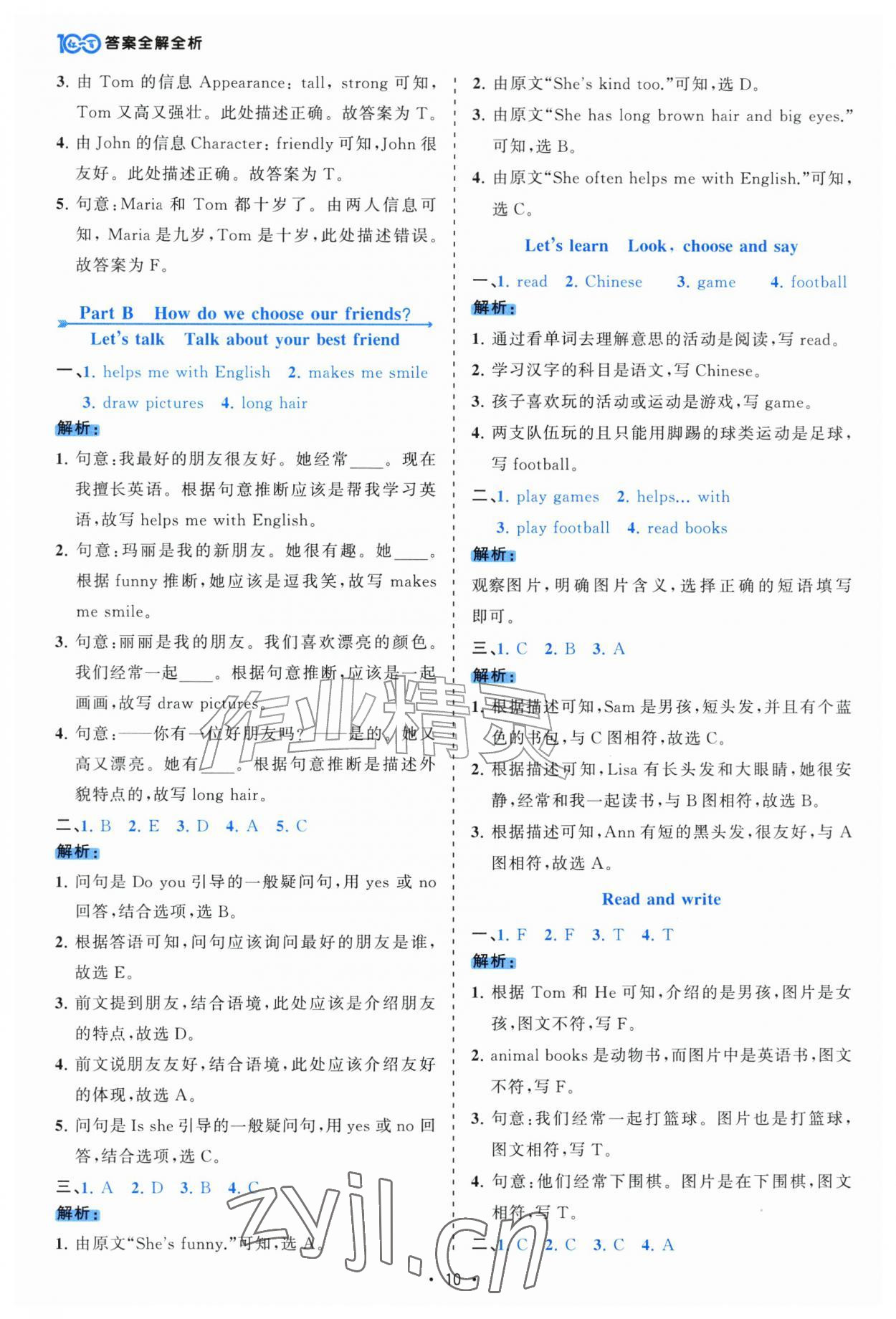 2026年课时一本通四年级英语上册人教版佛山专版&nbsp;参考答案第10页